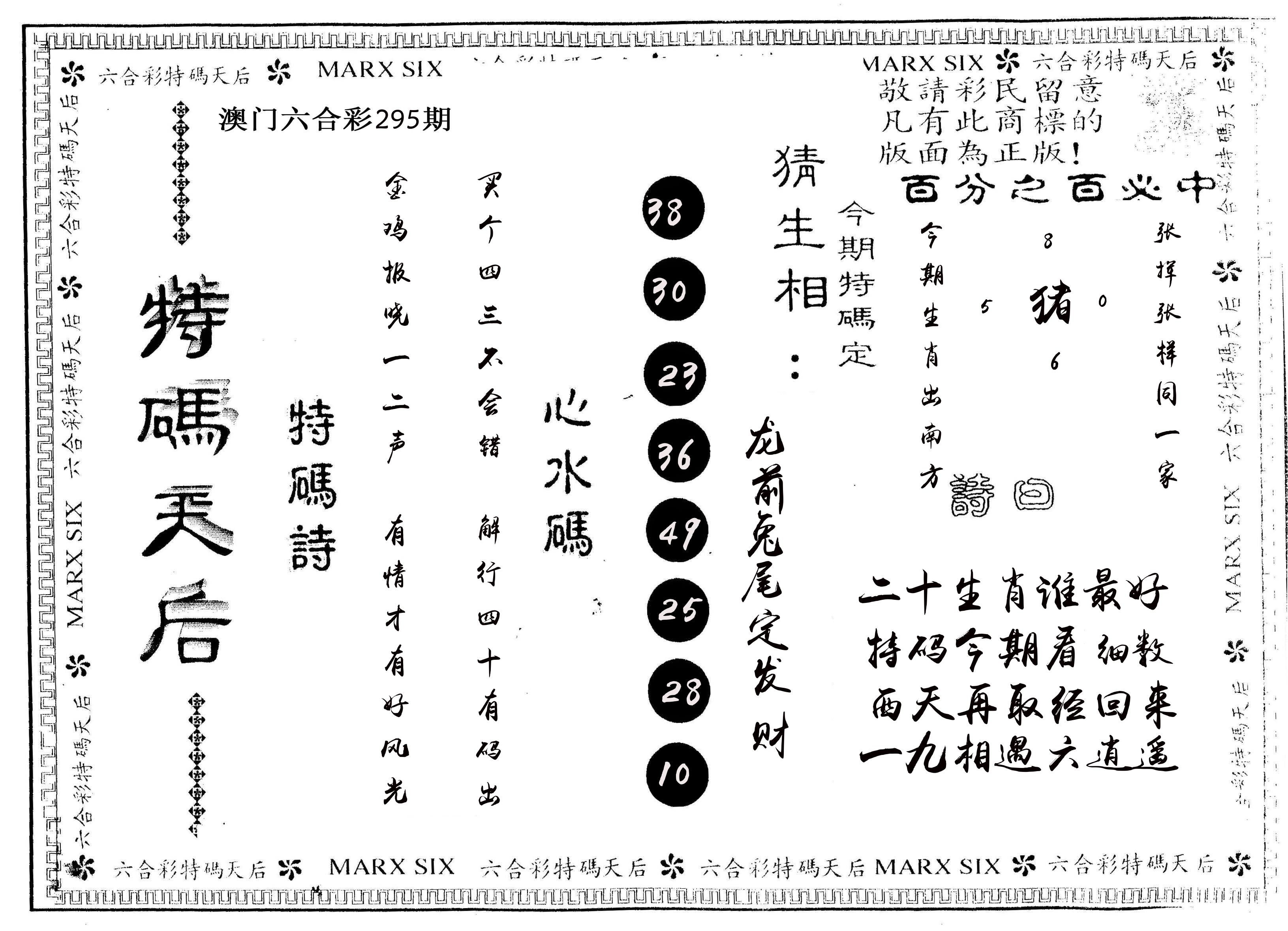另版特码天后 第295期