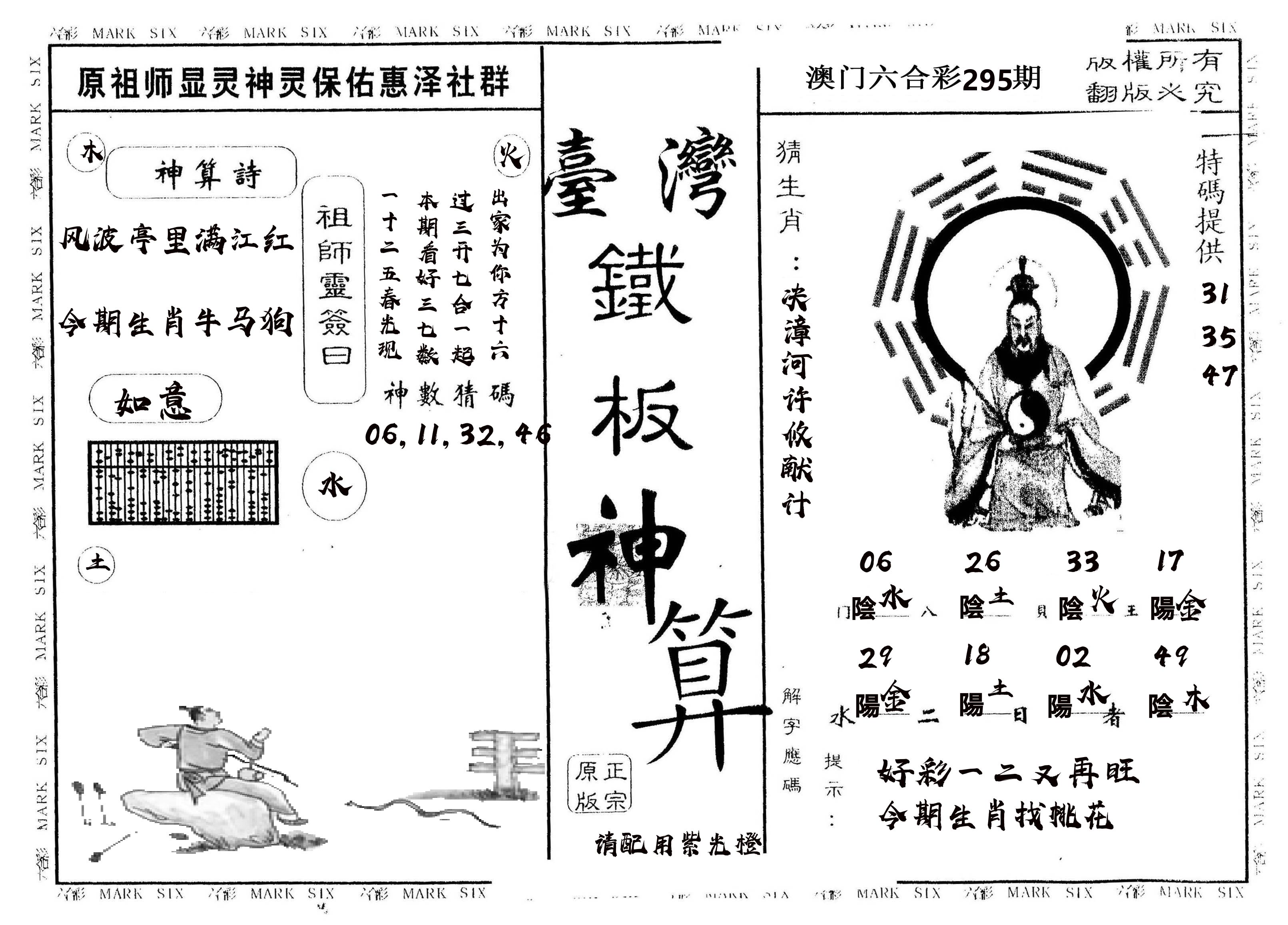 另版台湾铁板 第295期
