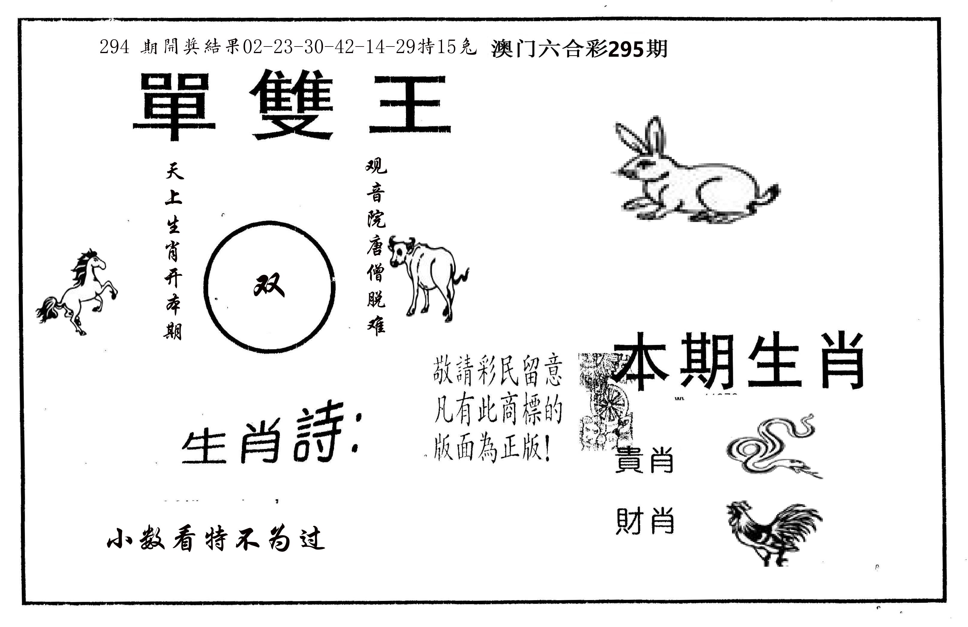 单双王A 第295期