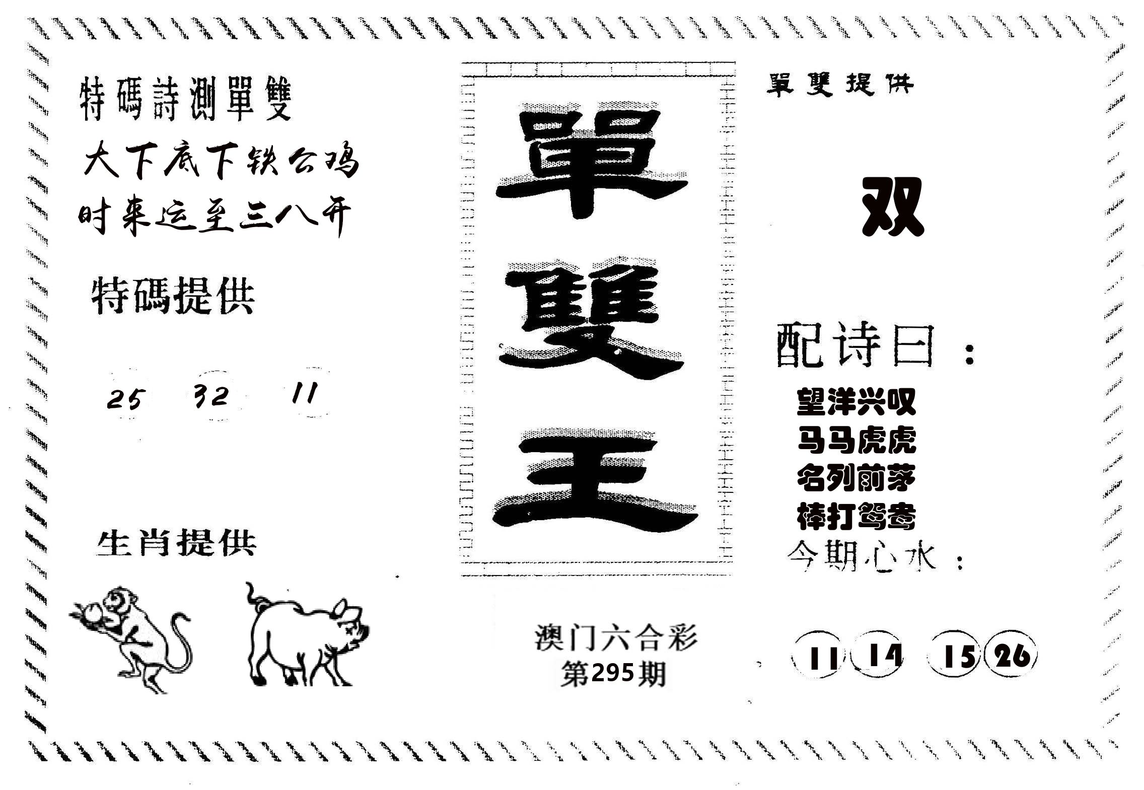 单双王B 第295期