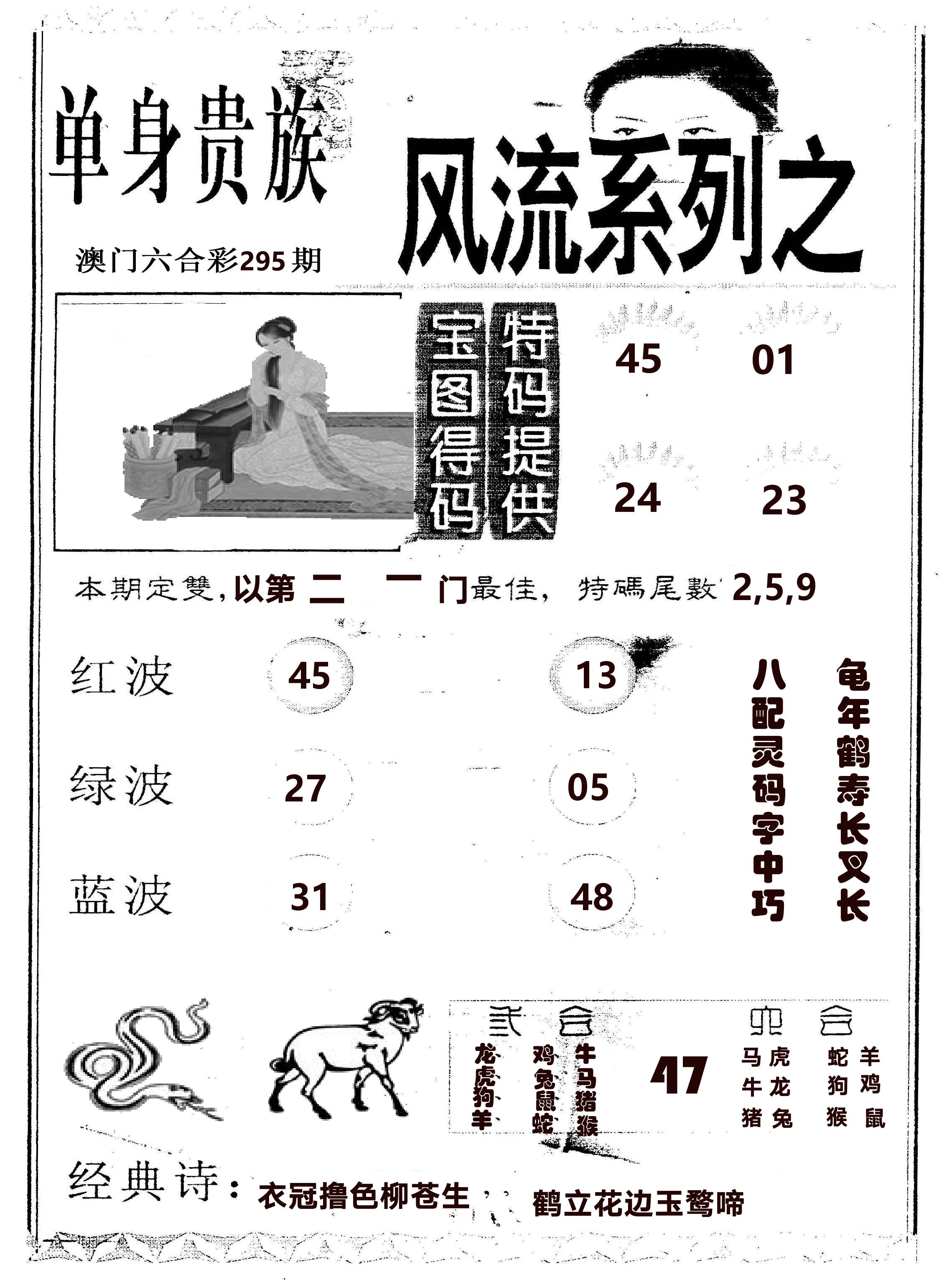 风流系列-2 第295期