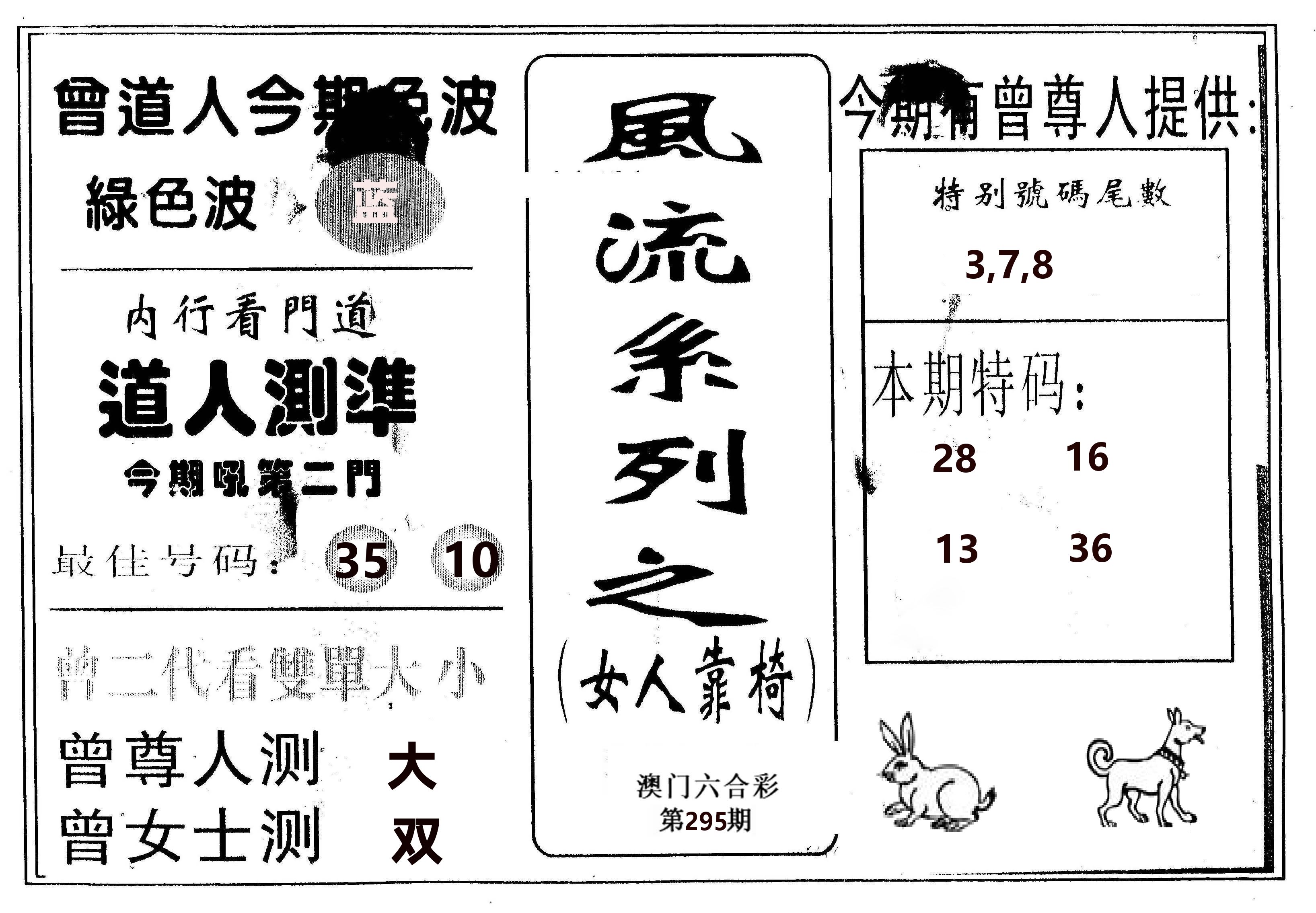 风流系列-3 第295期