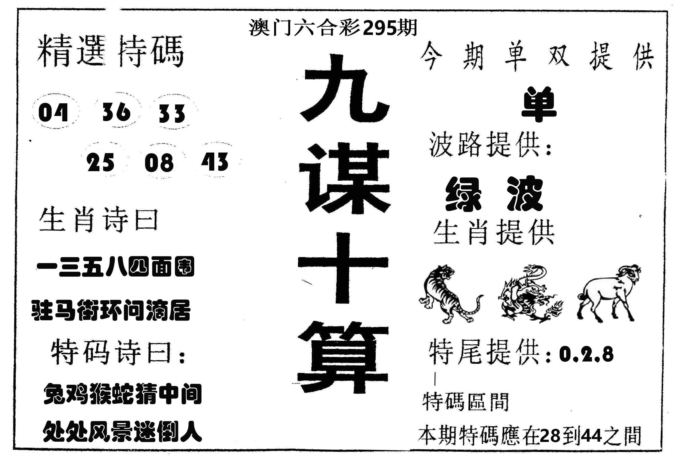 九谋十算 第295期