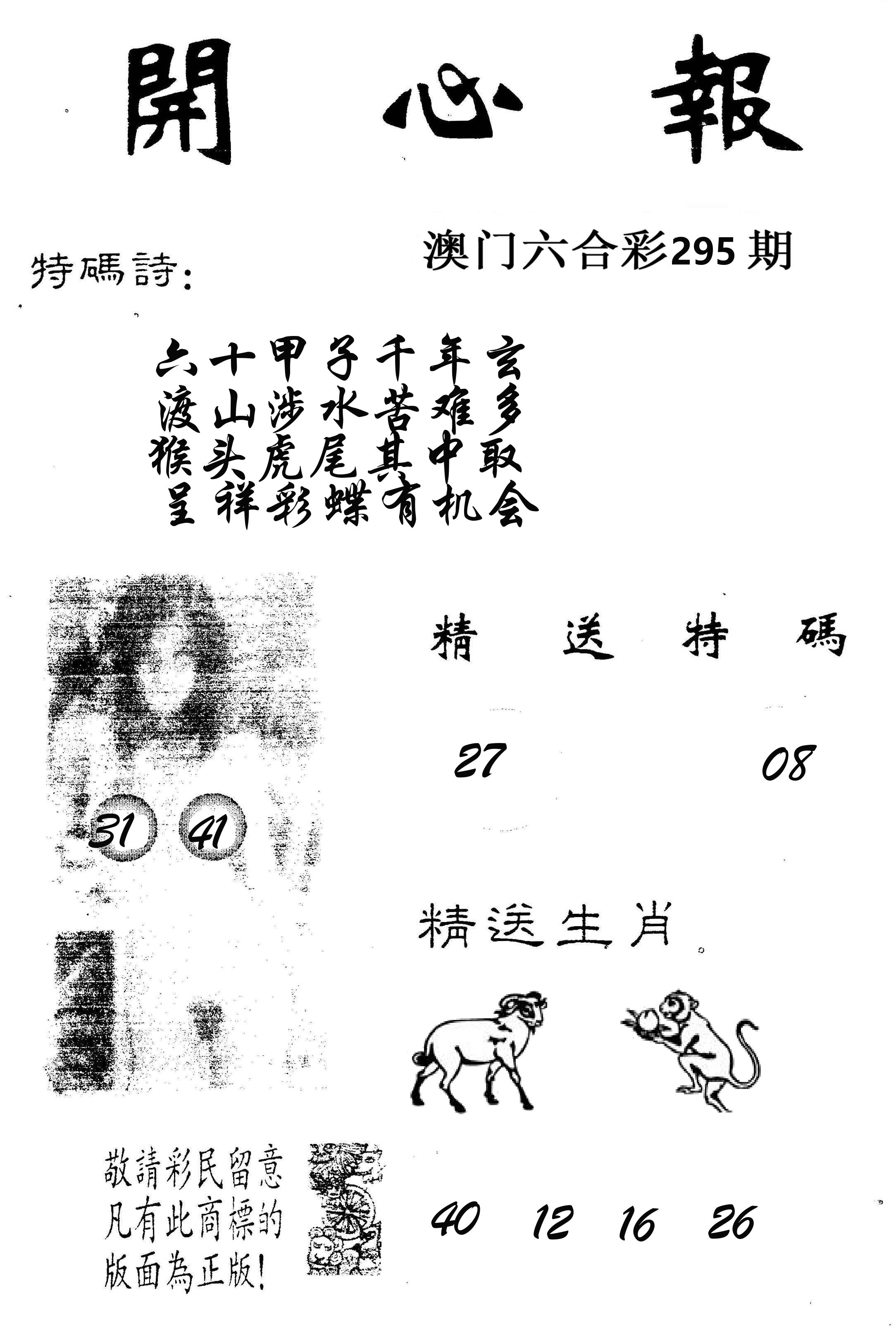 开心报 第295期