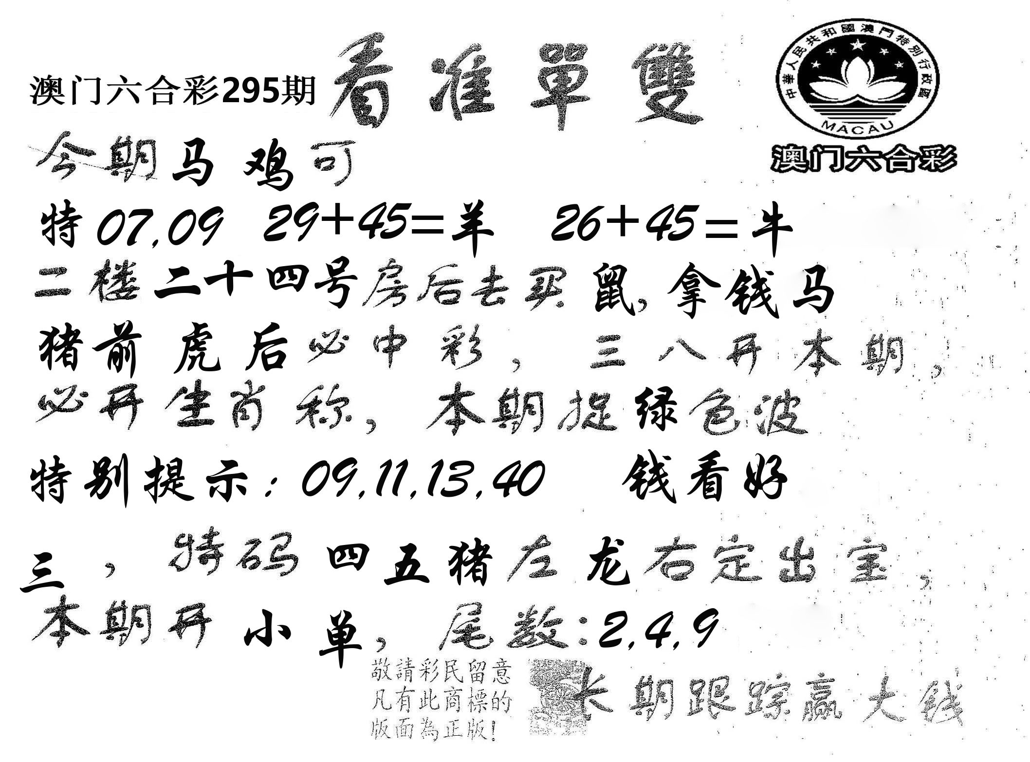 看准单双 第295期