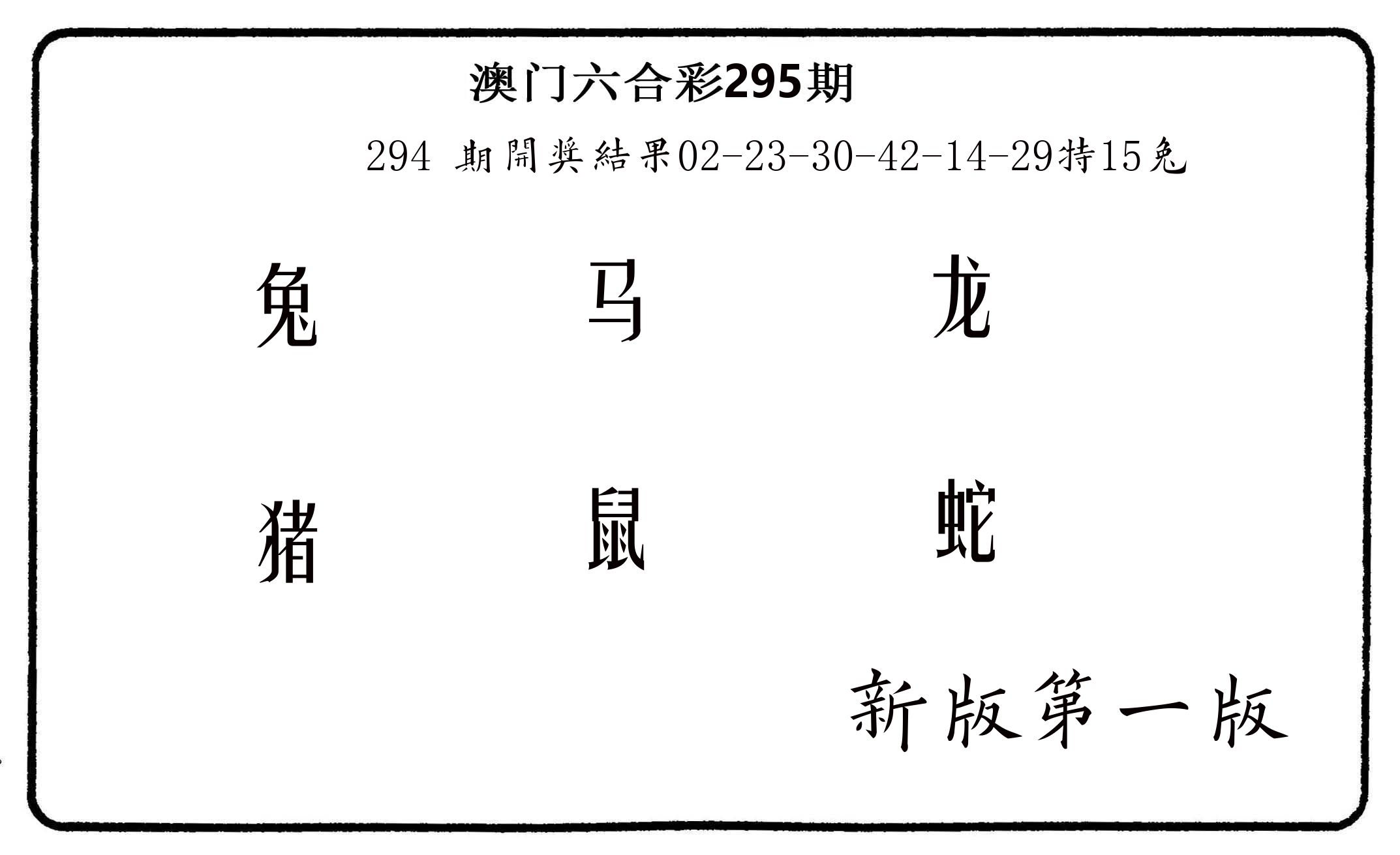 六肖中特 第295期