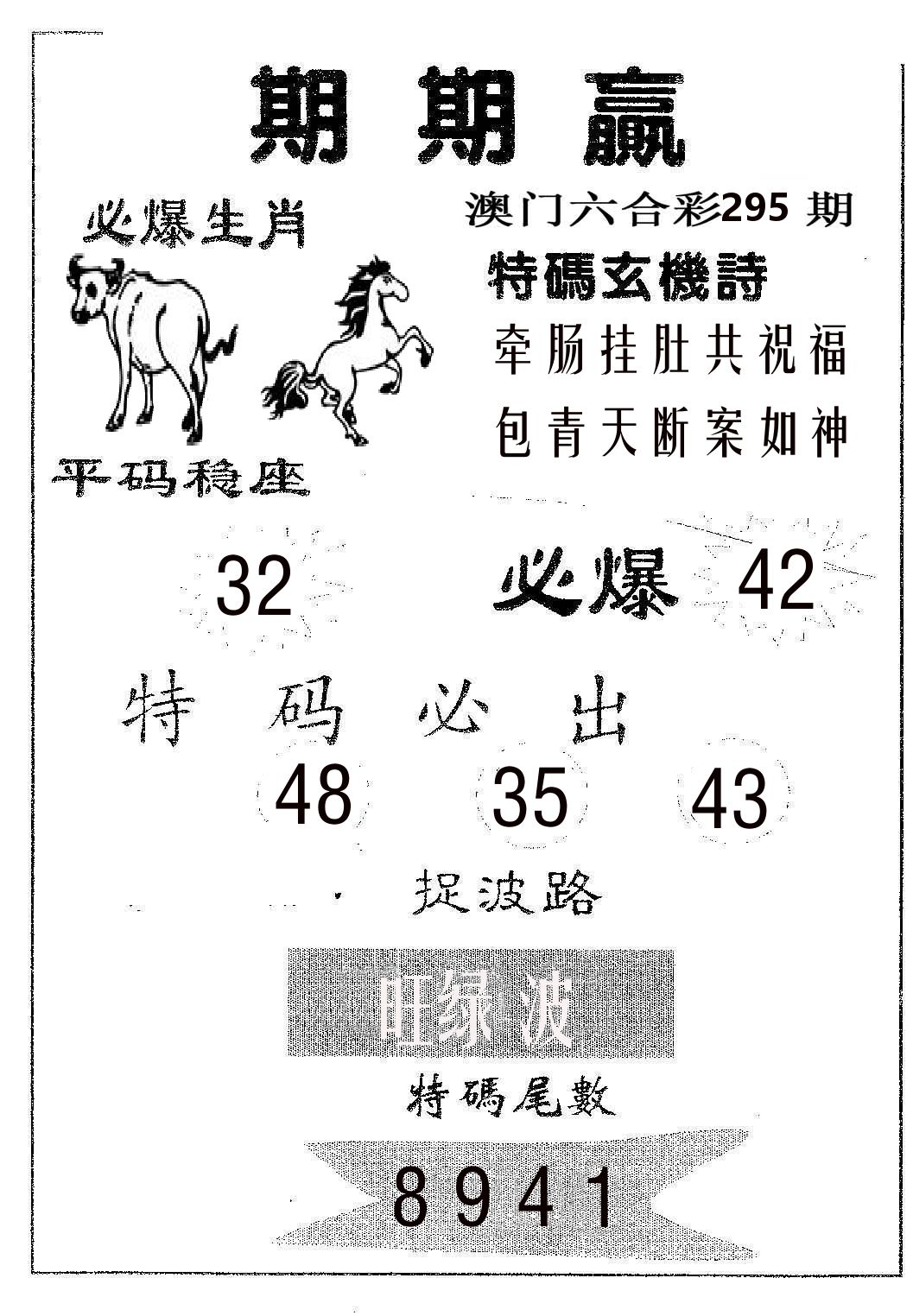 期期赢 第295期
