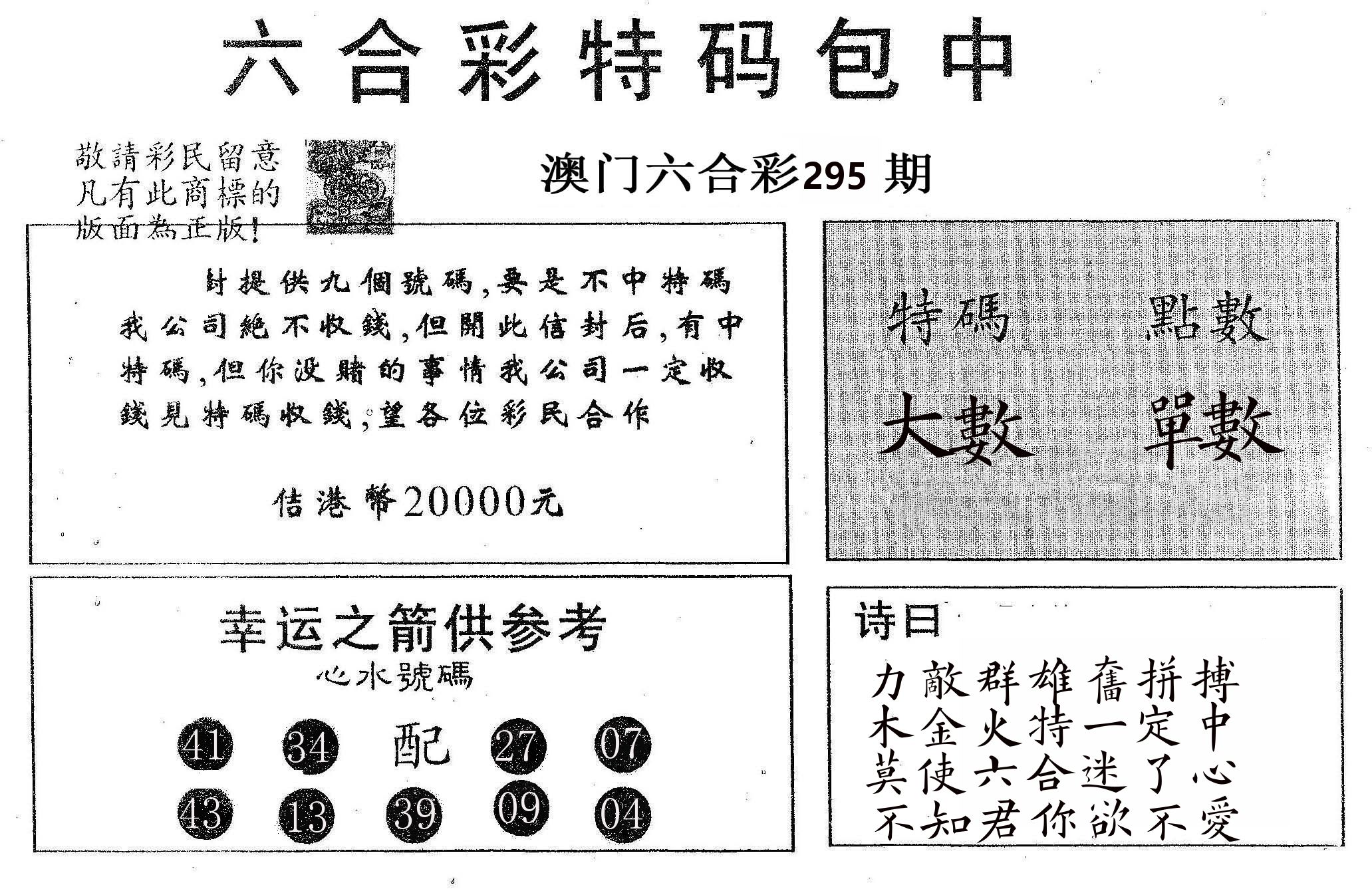 20000包中A 第295期