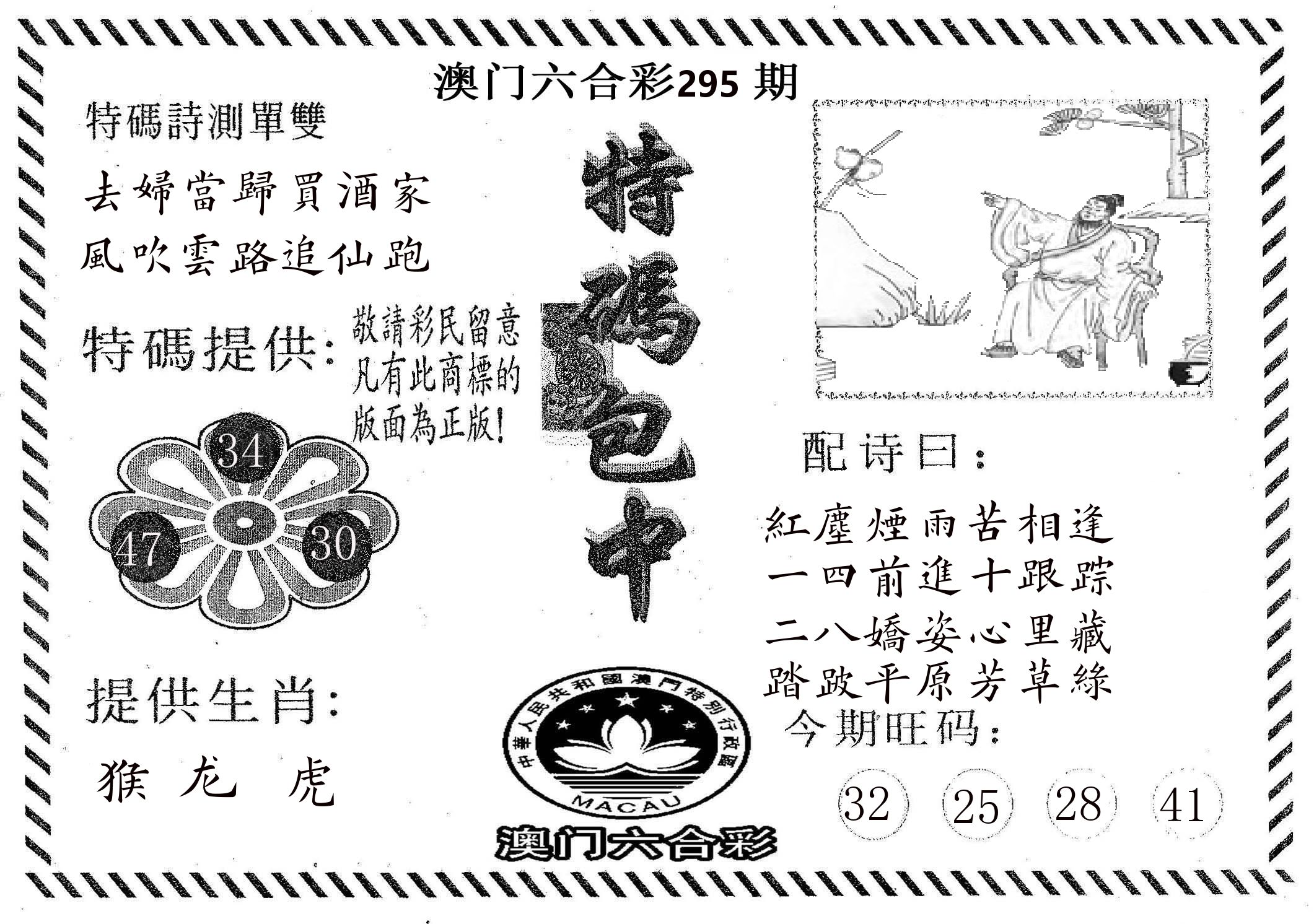 特码包中 第295期