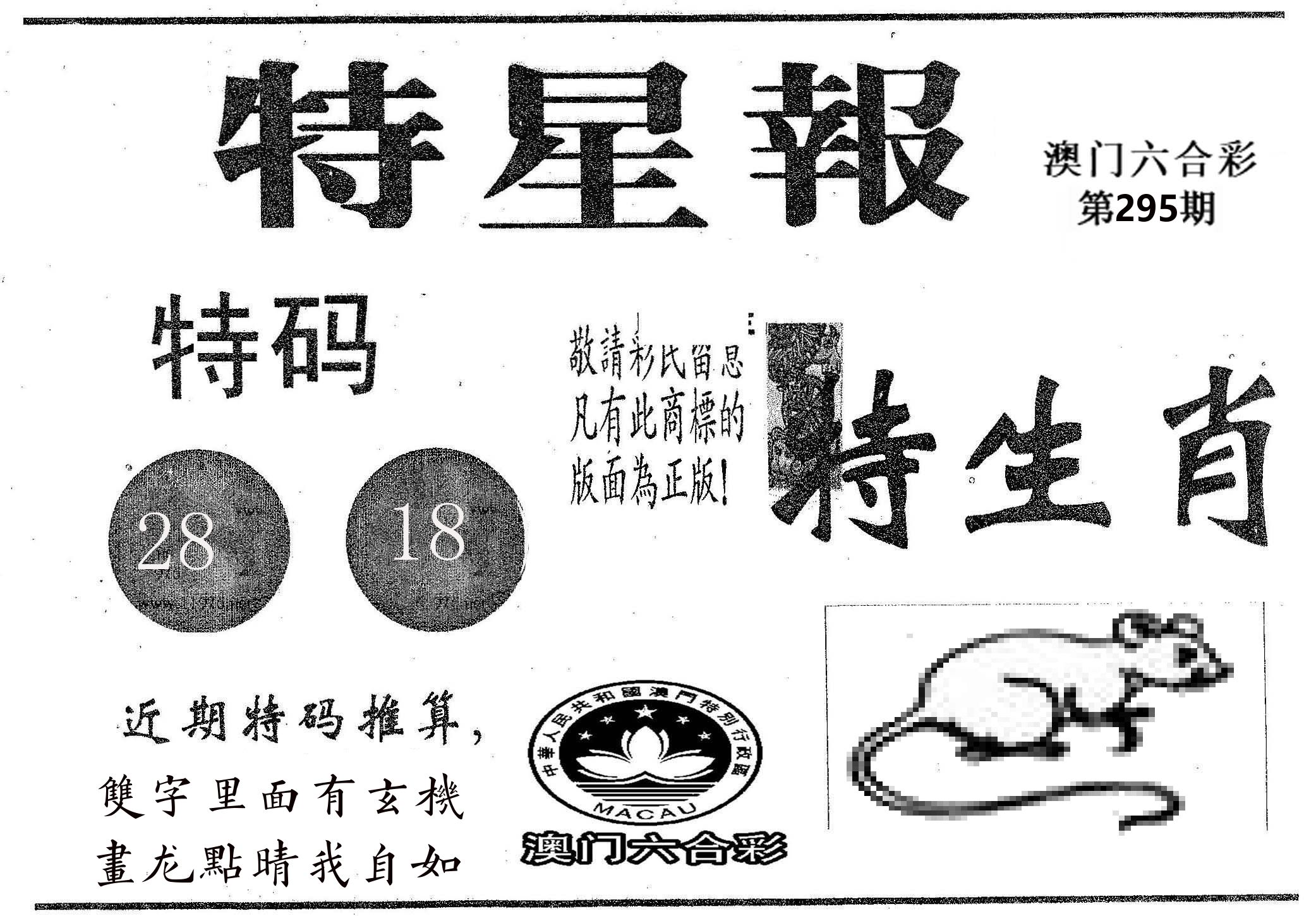 特星报 第295期