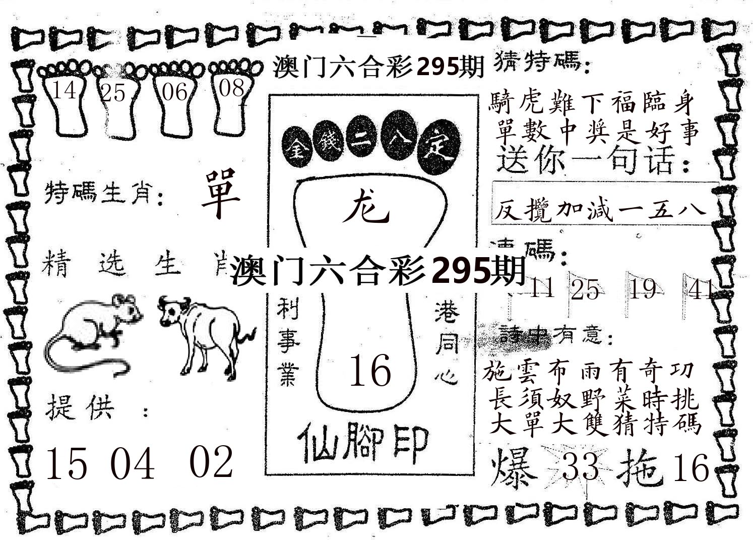 仙脚印 第295期