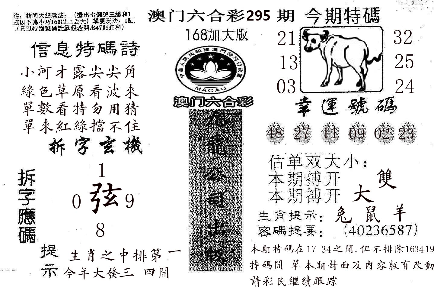 168加大版 第295期