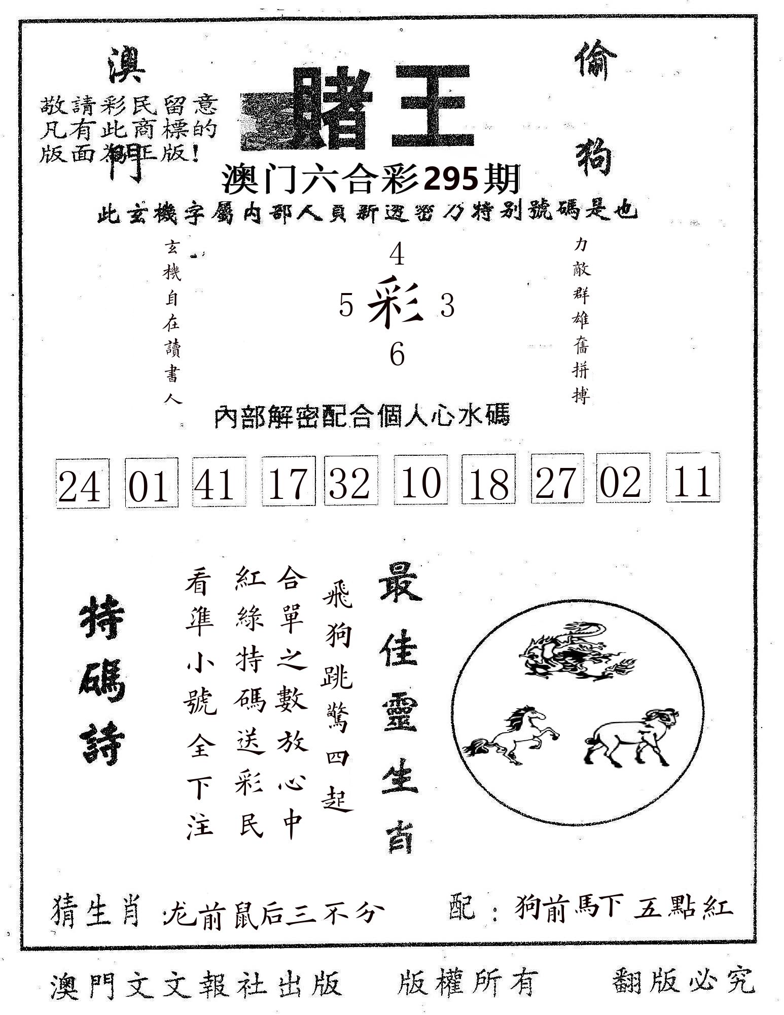 赌王 第295期