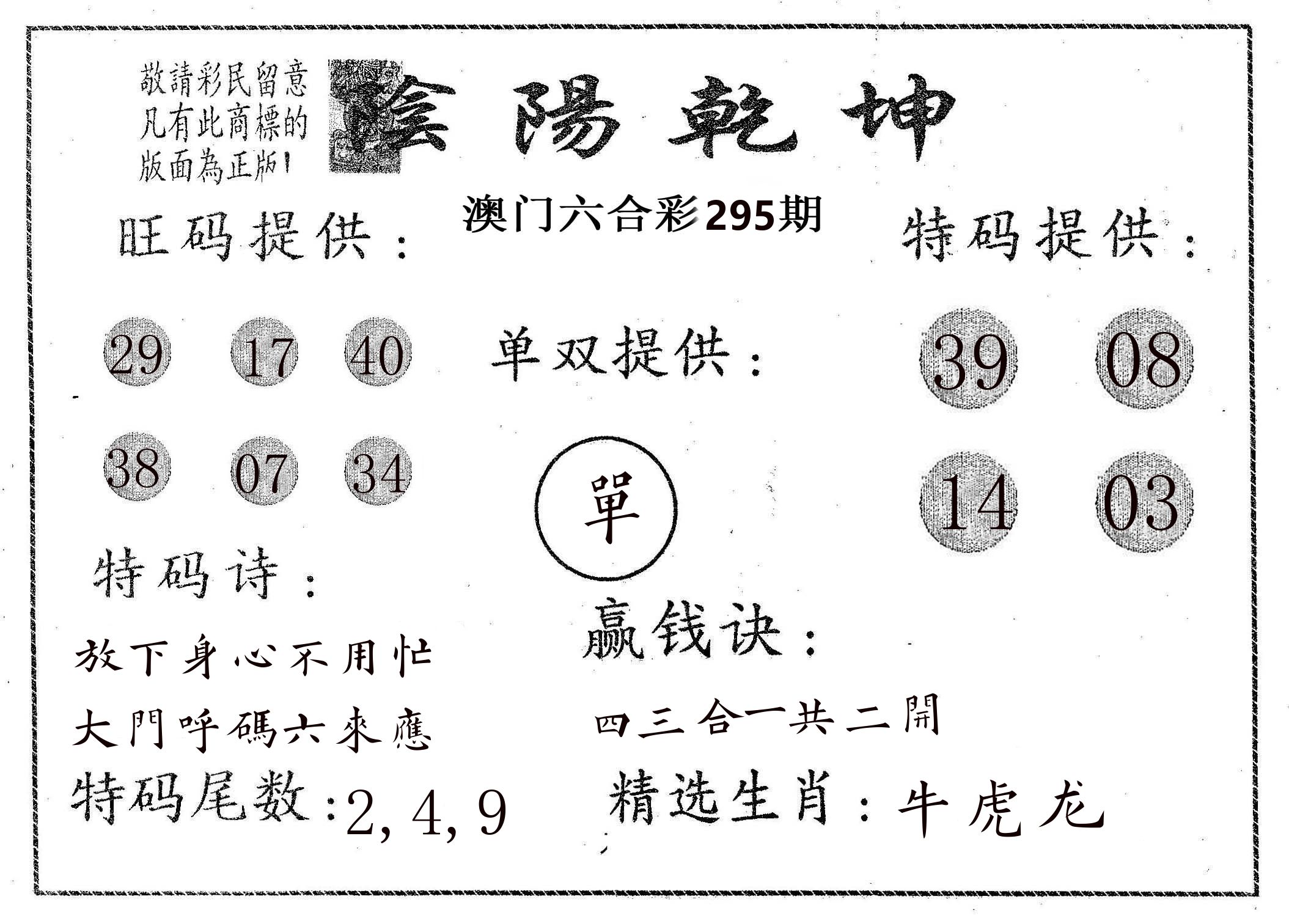 阴阳乾坤 第295期