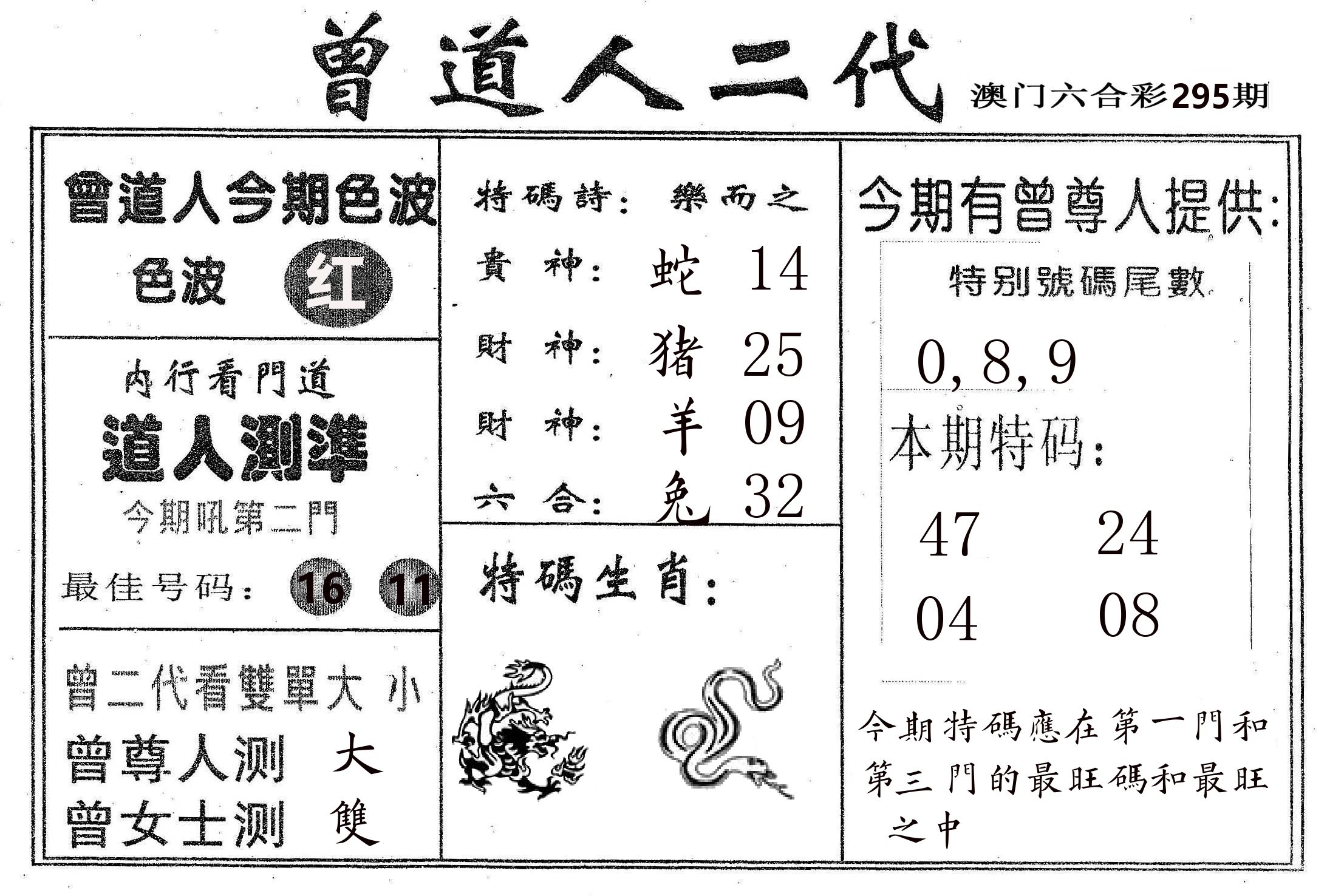 曾二代 第295期