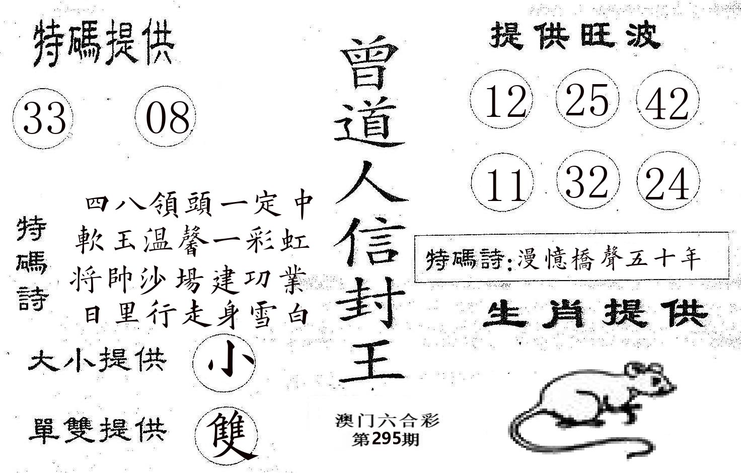 曾信封王 第295期