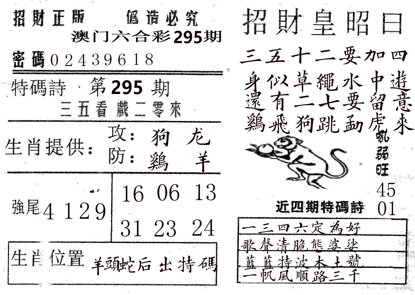 招财皇 第295期