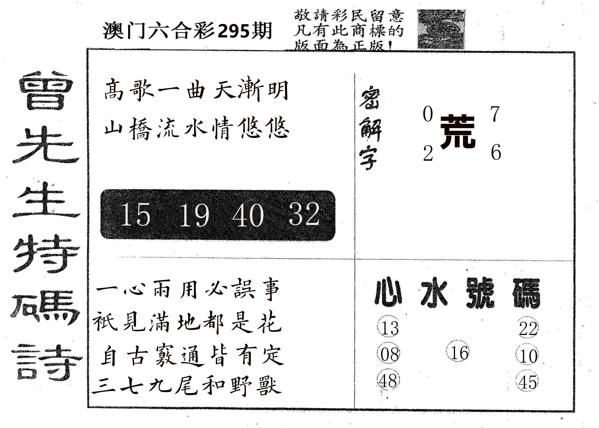 曾特码诗 第295期