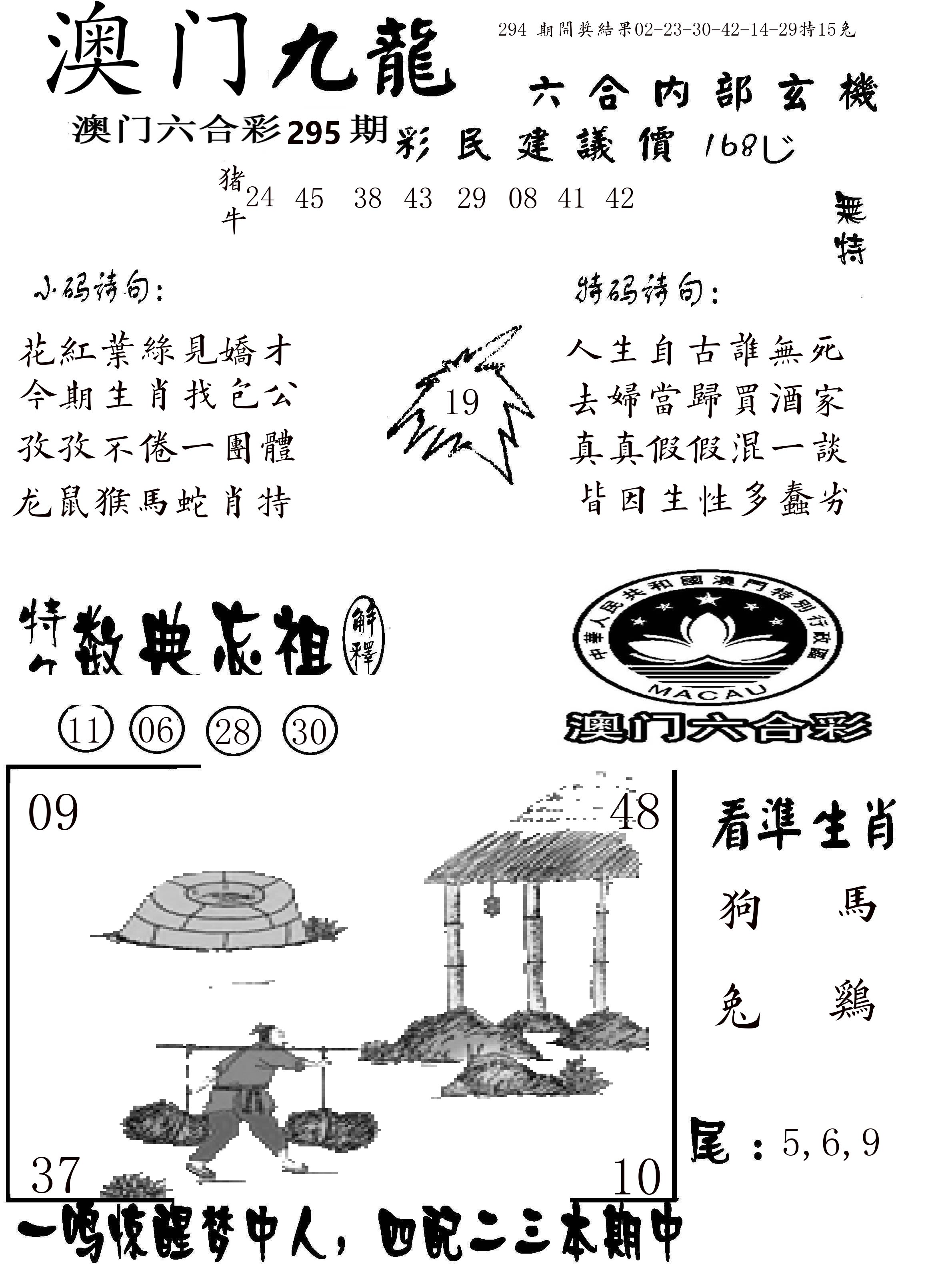 澳门传真1 第295期