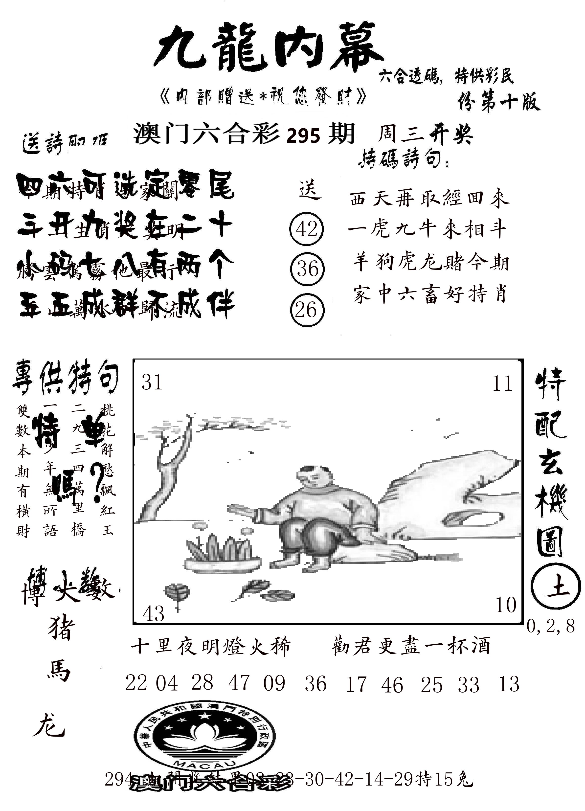 澳门传真2 第295期