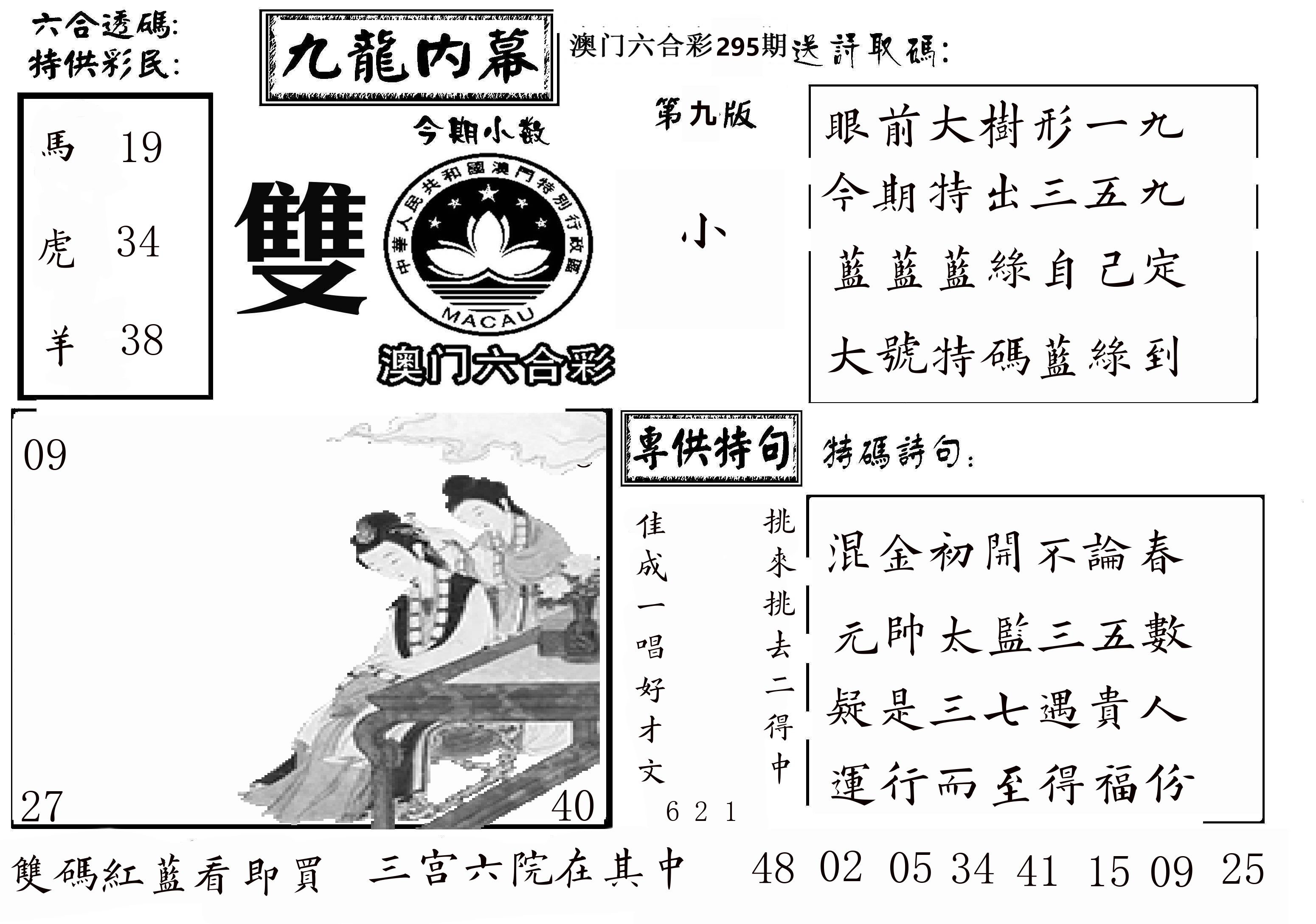 澳门传真3 第295期