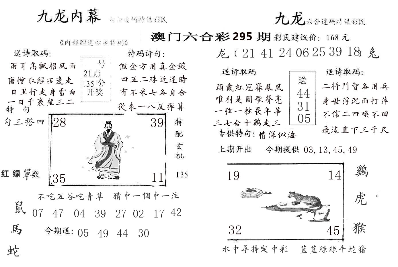 九龙内幕 第295期