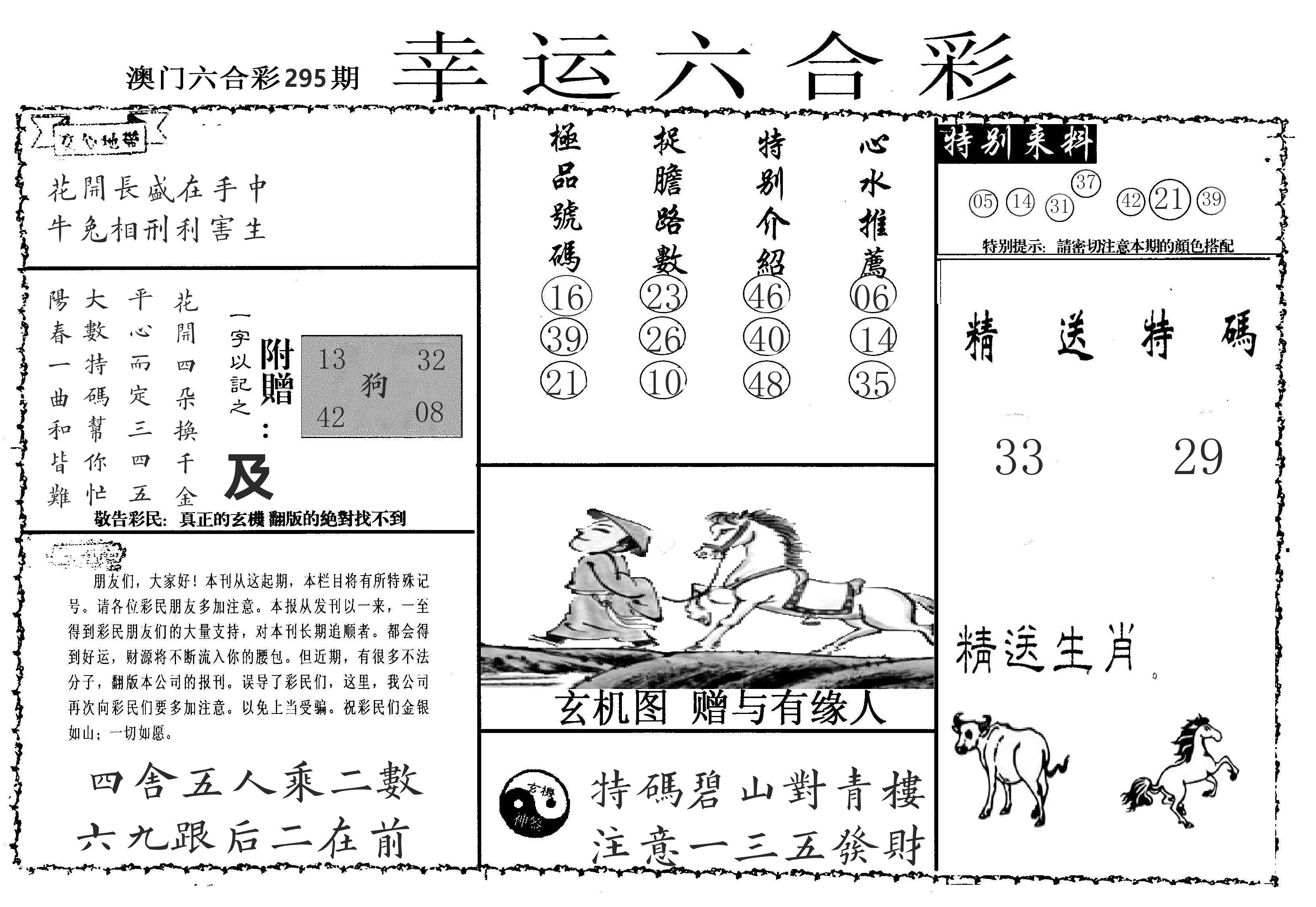 老幸运六合 第295期