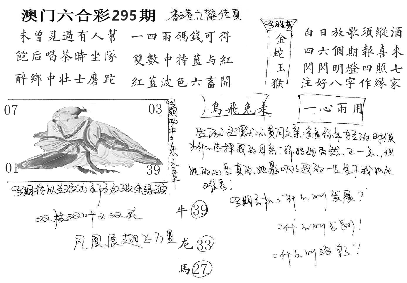 澳门手写九龙 第295期