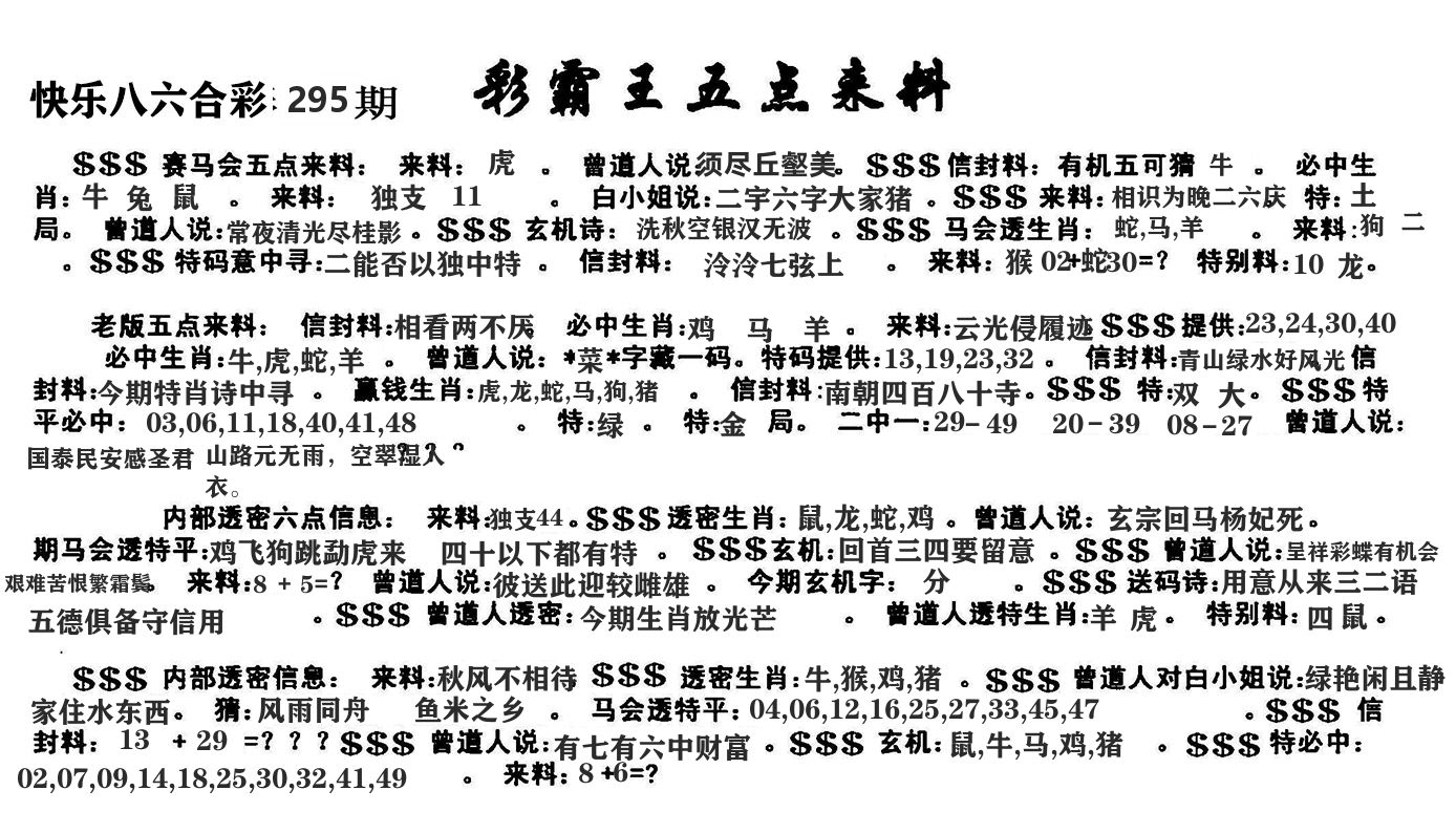 澳门五点来料 第295期