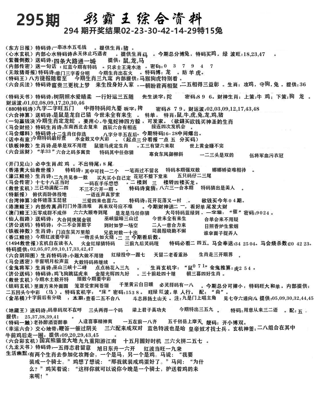 澳门综合资料 第295期