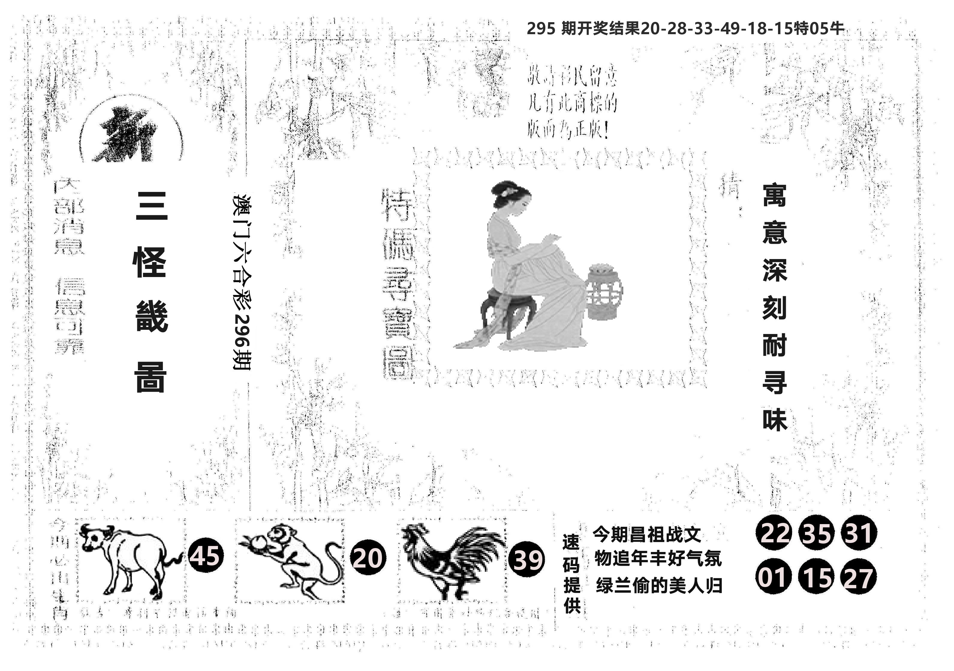 另版新三怪 第296期