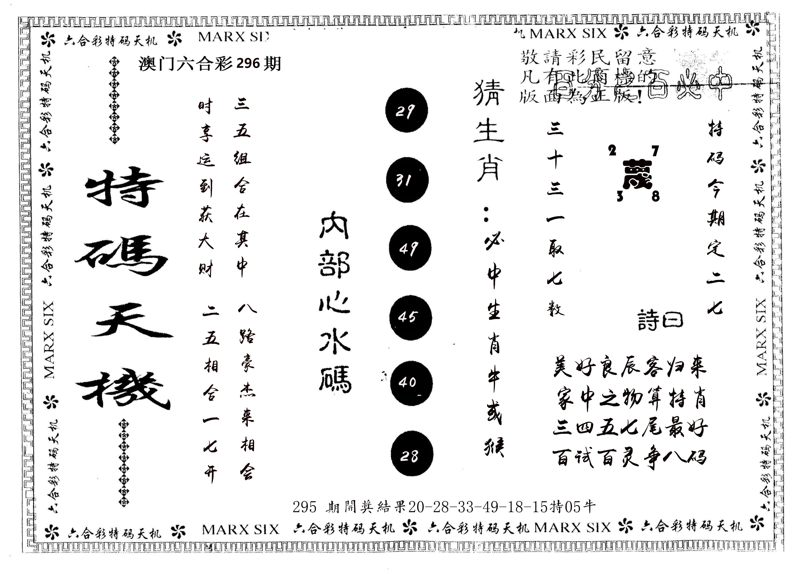 另版特码天机 第296期