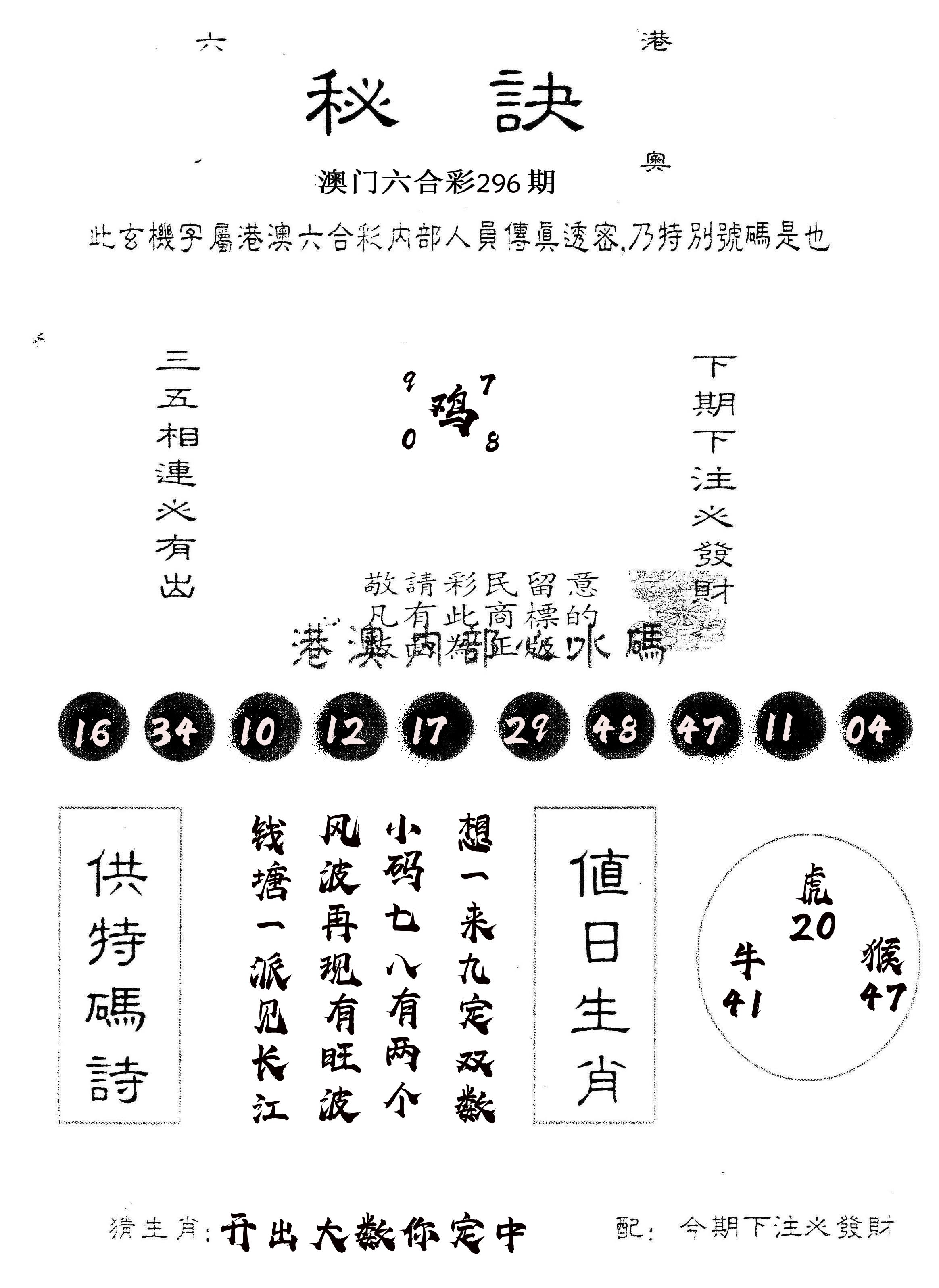 另版秘诀 第296期