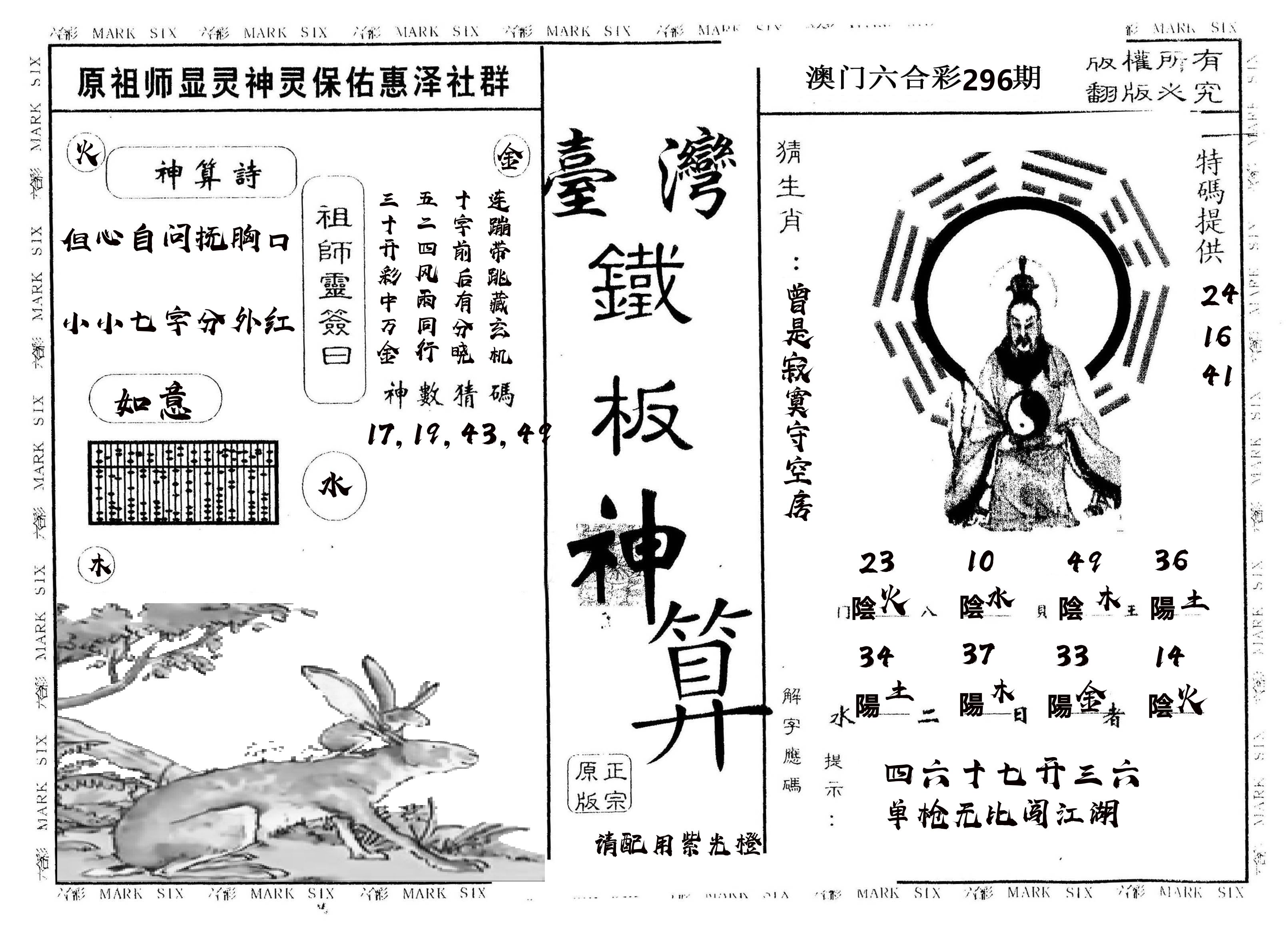 另版台湾铁板 第296期