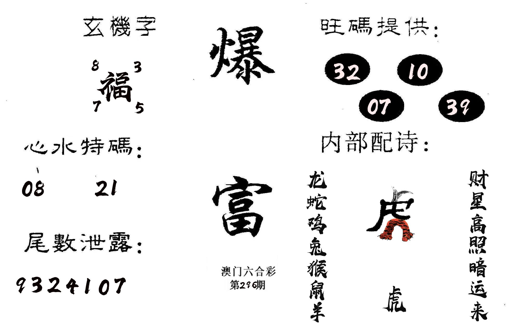 爆富 第296期