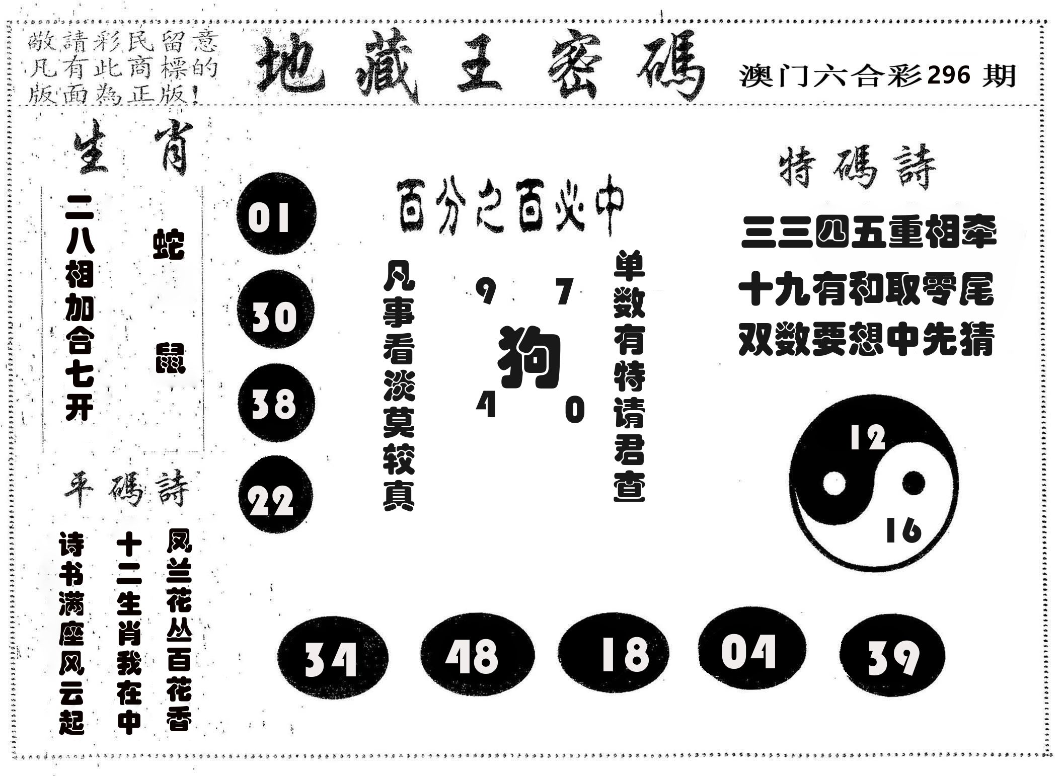 地藏王密码 第296期