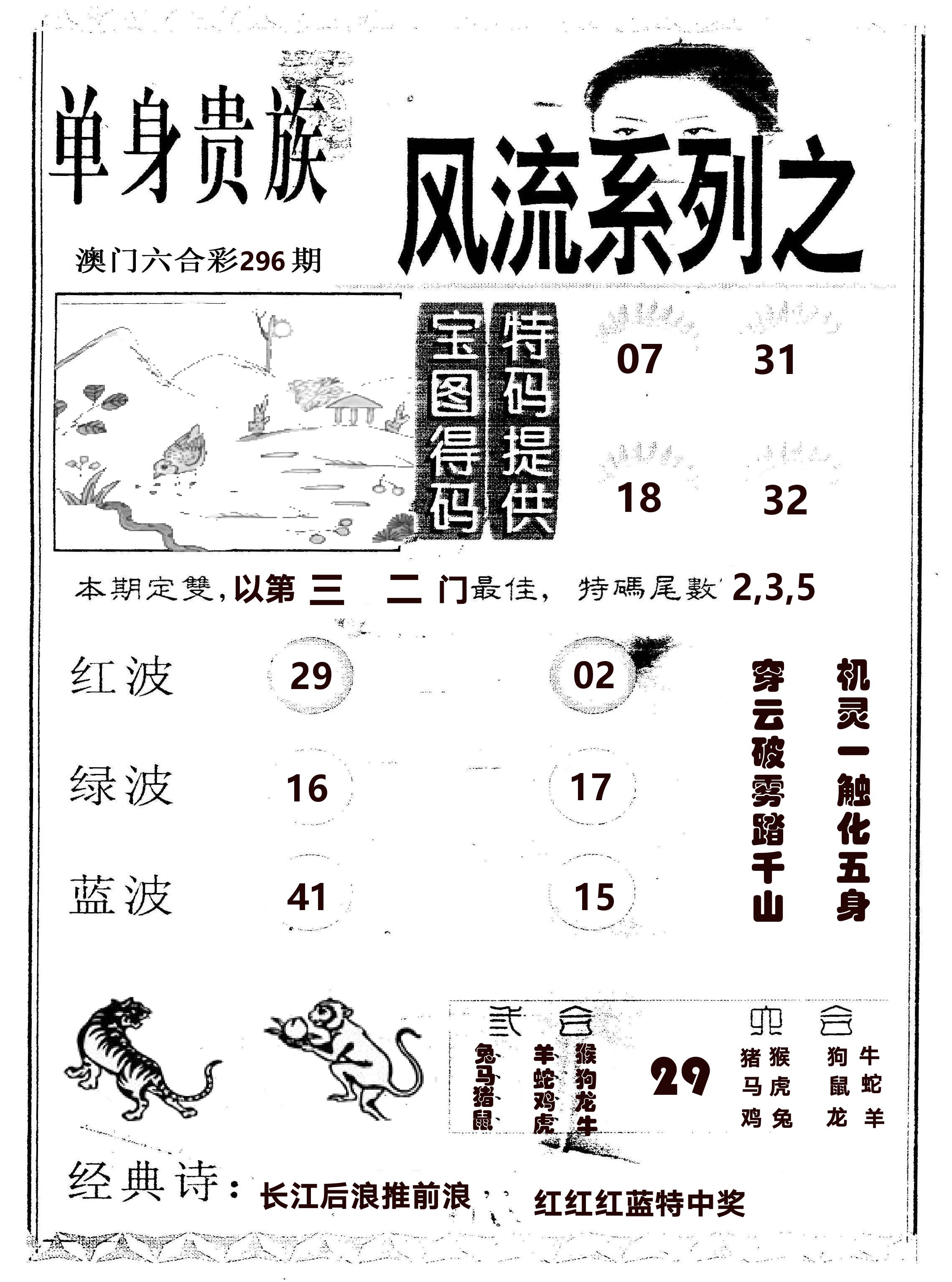 风流系列-2 第296期