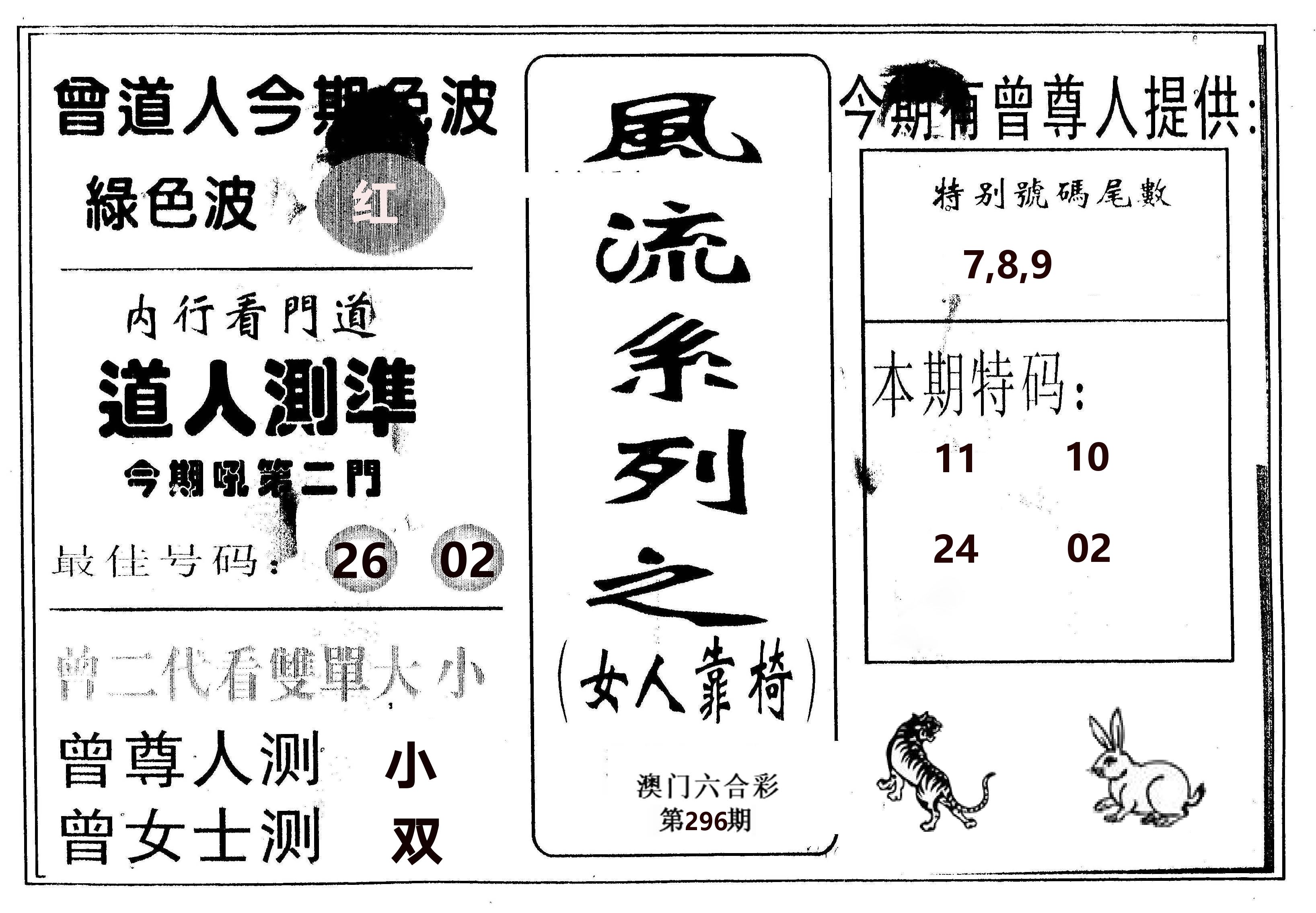 风流系列-3 第296期
