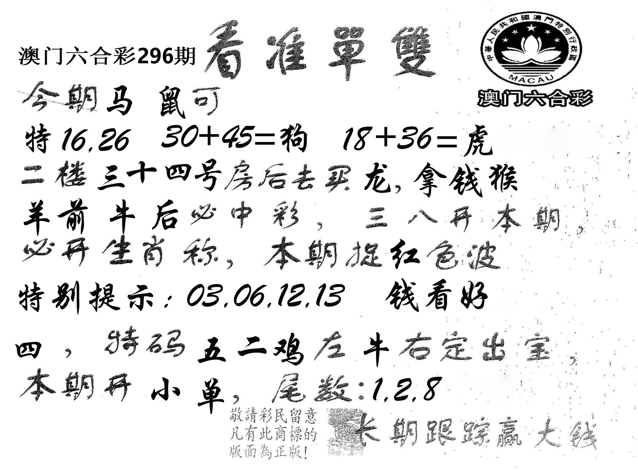 看准单双 第296期