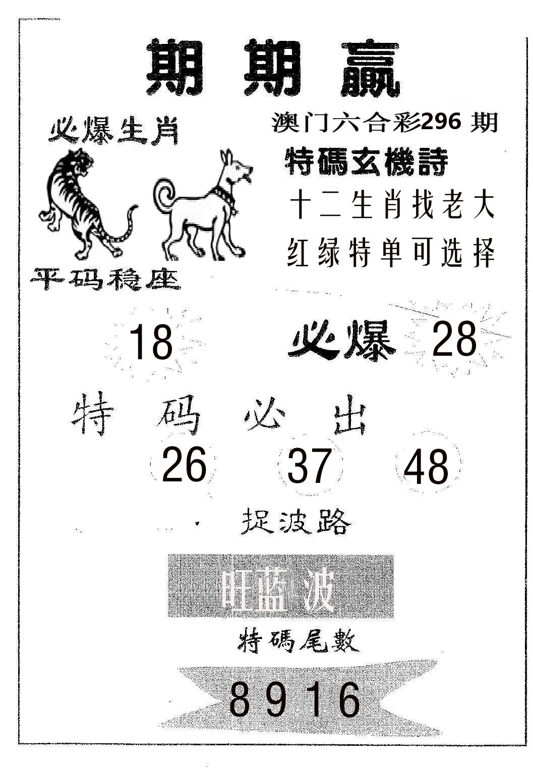 期期赢 第296期
