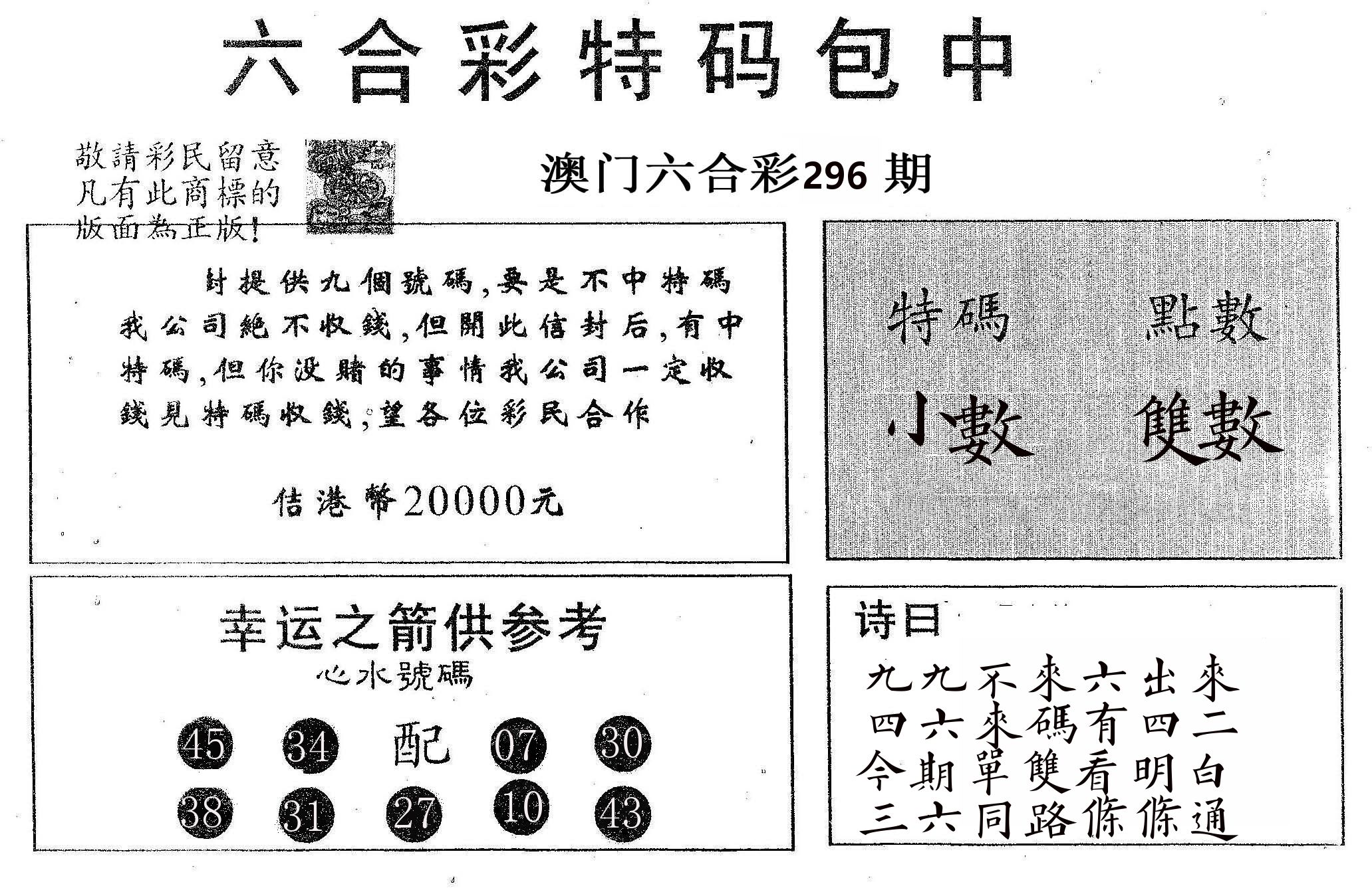 20000包中A 第296期