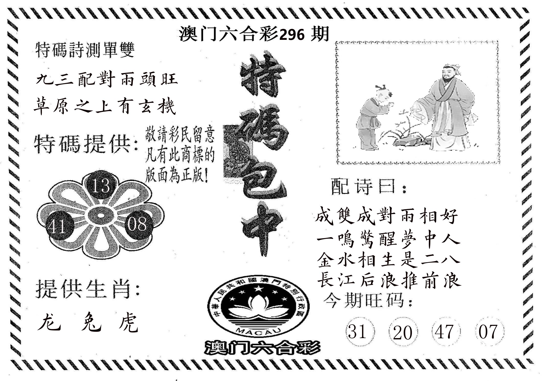 特码包中 第296期
