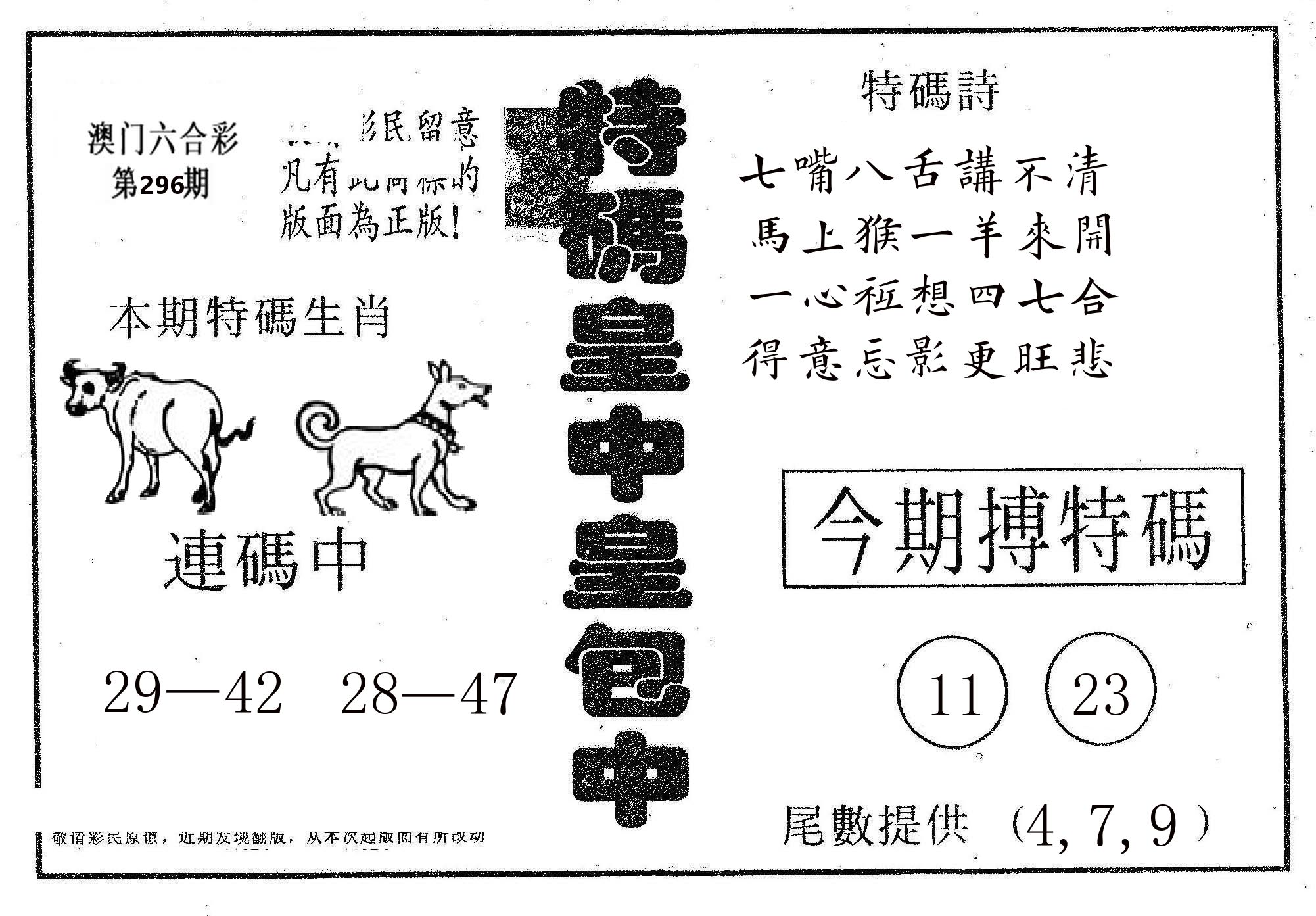 皇中皇A 第296期
