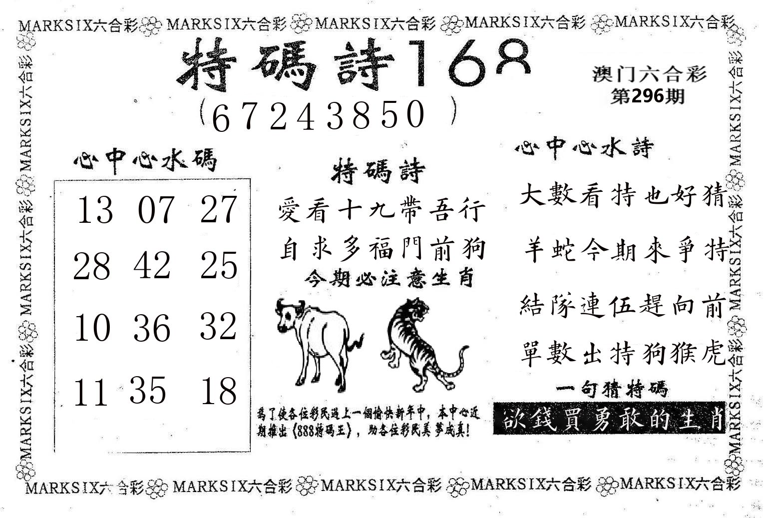 特码诗168 第296期
