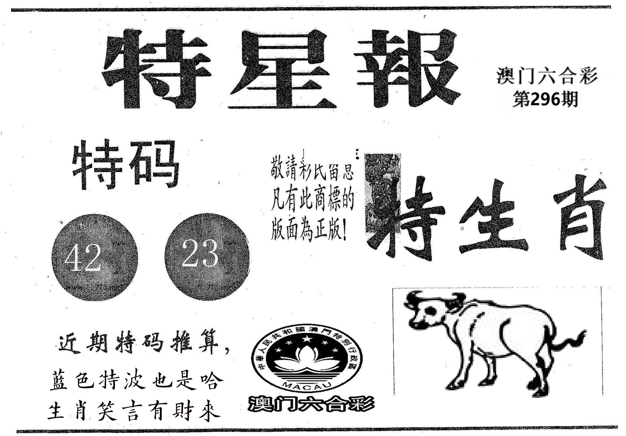 特星报 第296期