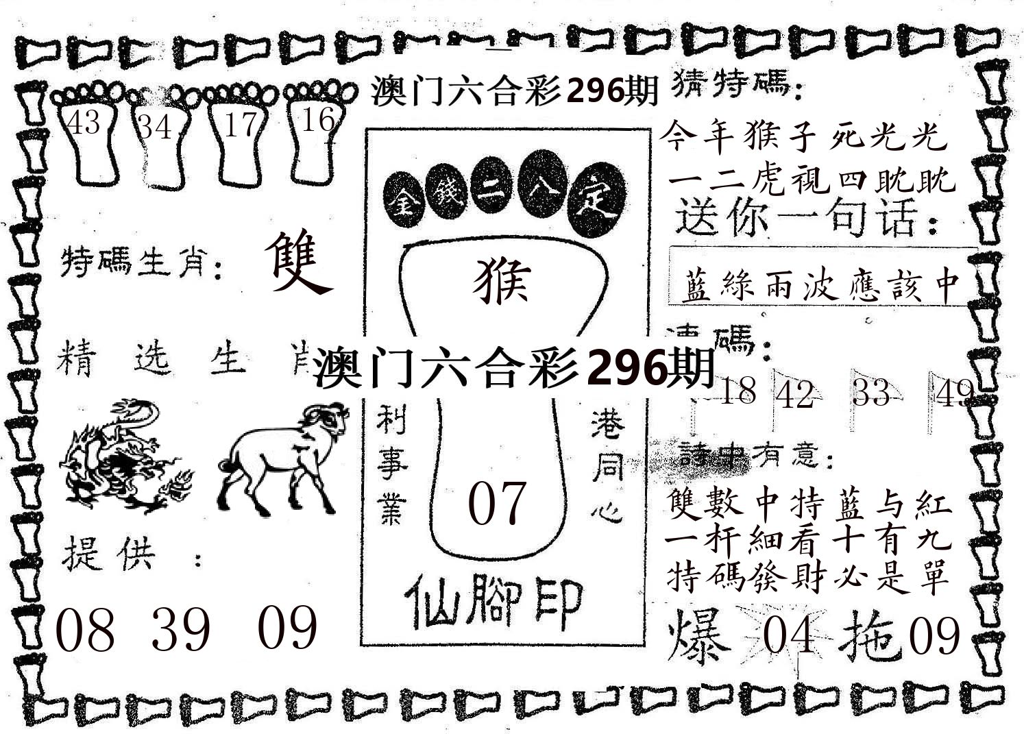 仙脚印 第296期