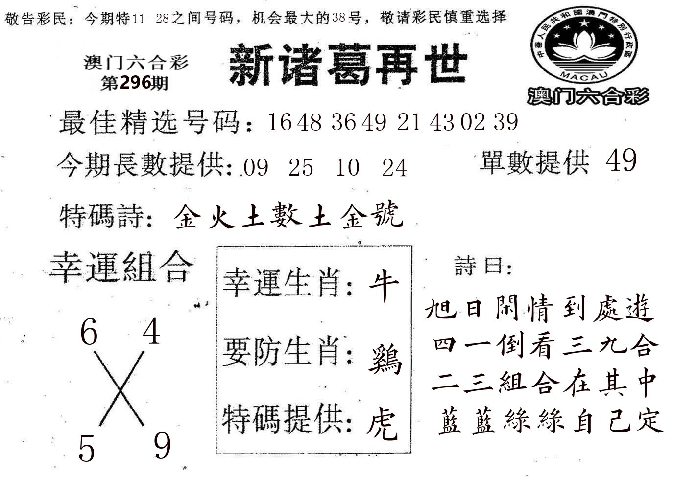 新诸葛 第296期