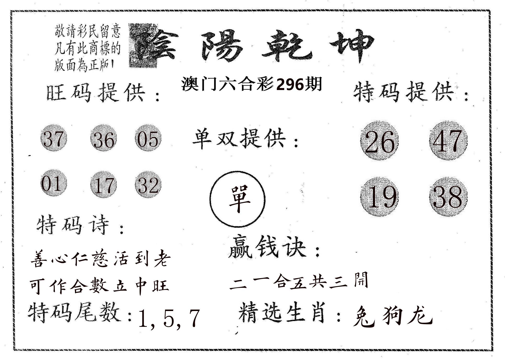 阴阳乾坤 第296期