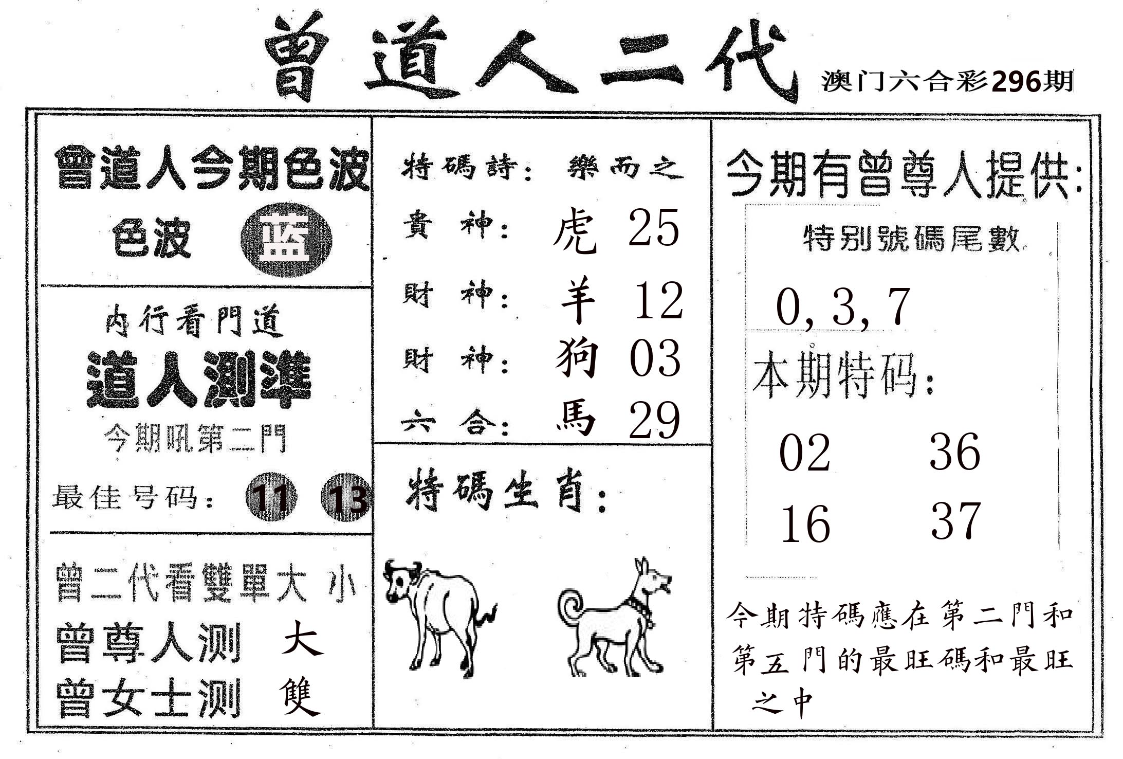 曾二代 第296期