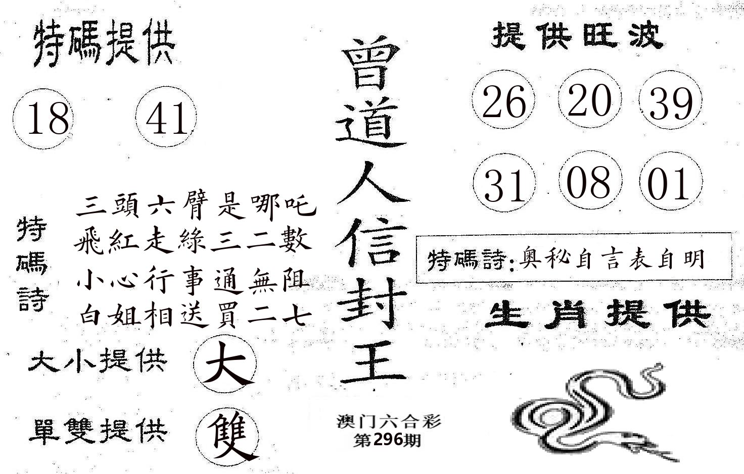 曾信封王 第296期